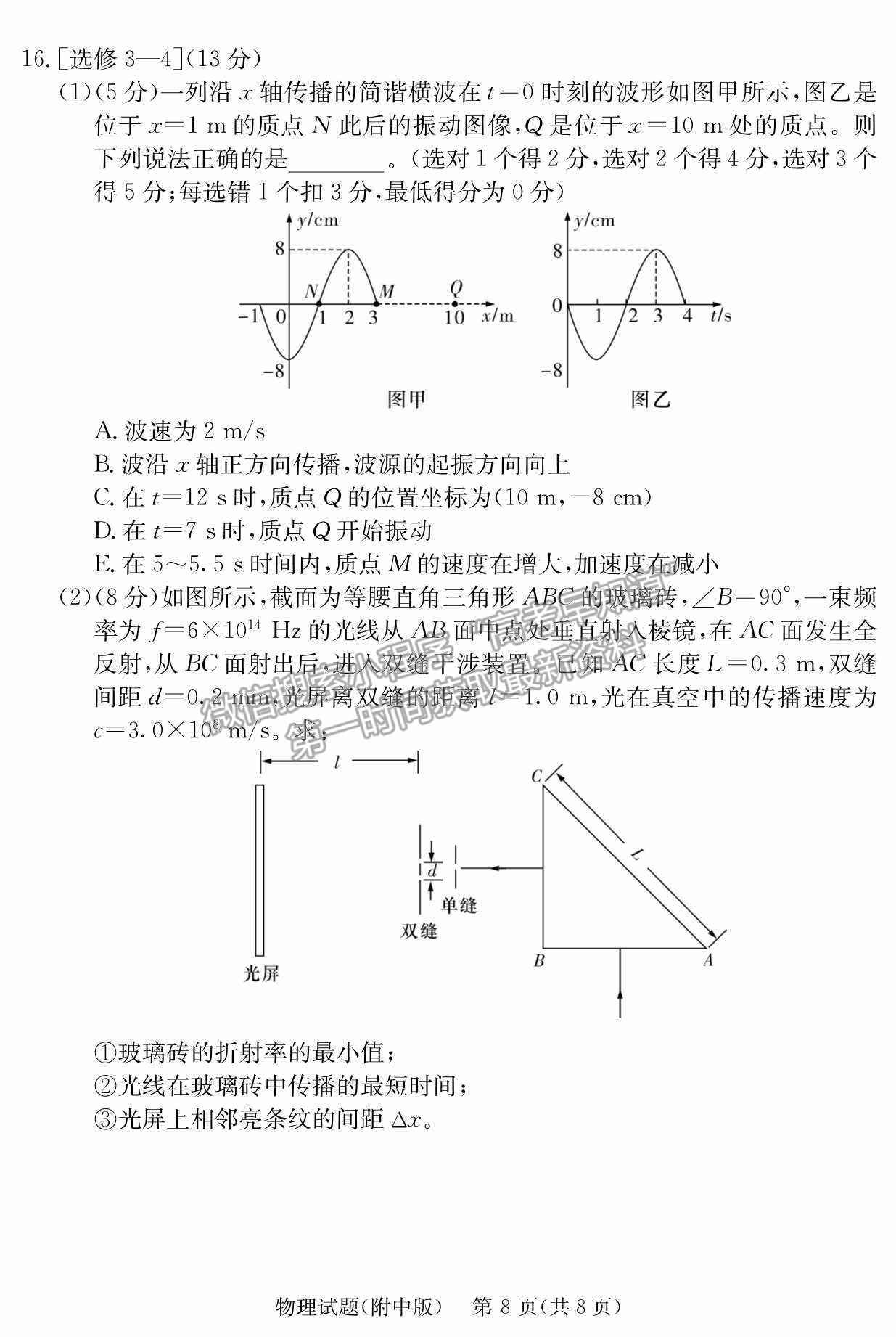 2022湖南師范大學(xué)附屬中學(xué)高三月考（七）物理試卷及參考答案