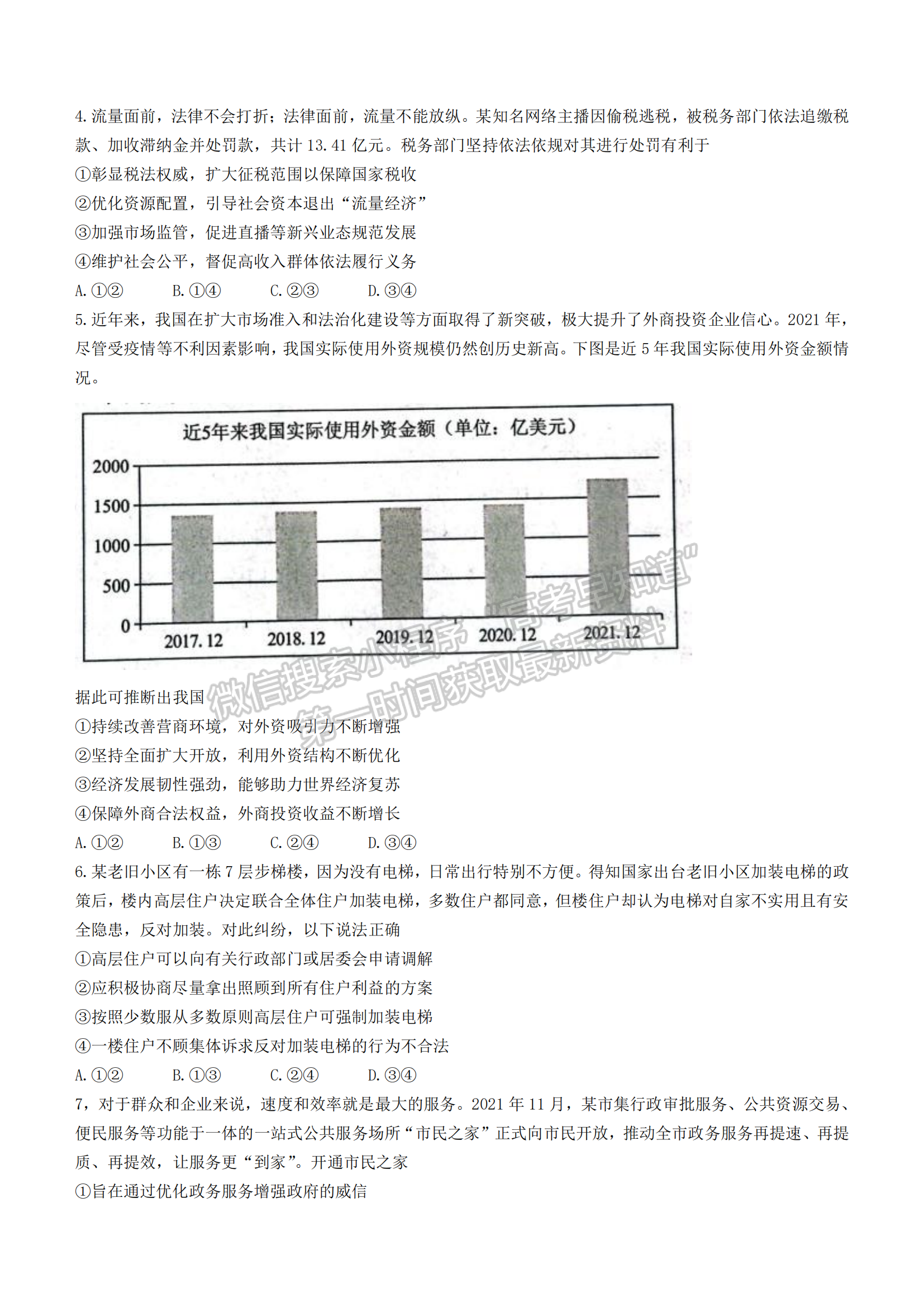 2022湖北八市高三3月聯(lián)考政治試卷及答案