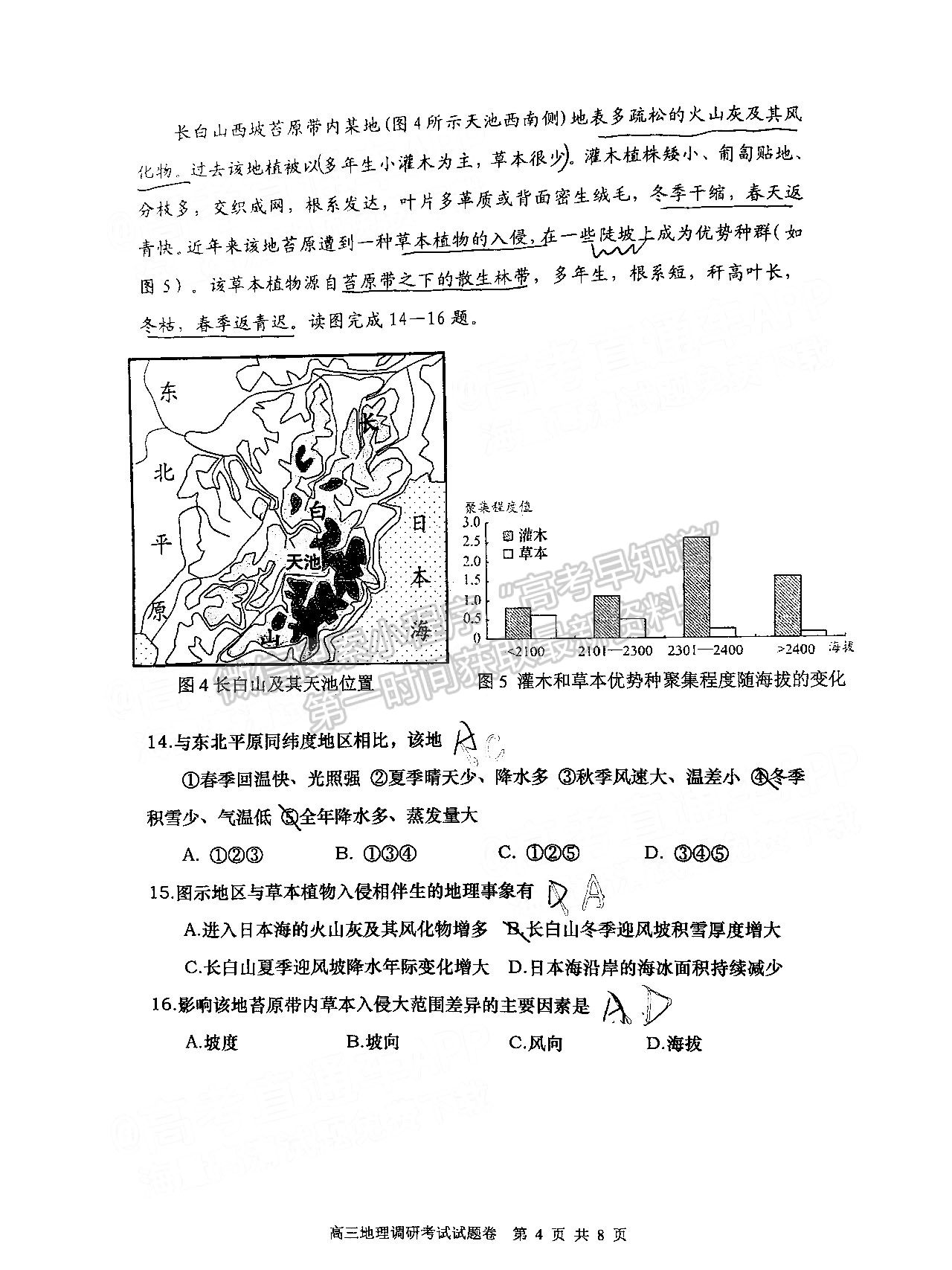 2022益陽高三3月聯(lián)考地理試題及參考答案