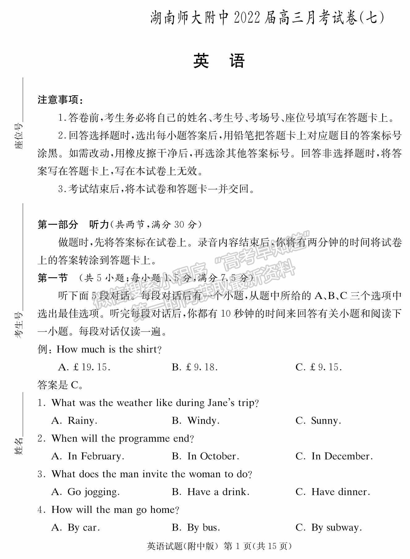 2022湖南師范大學(xué)附屬中學(xué)高三月考（七）英語試卷及參考答案