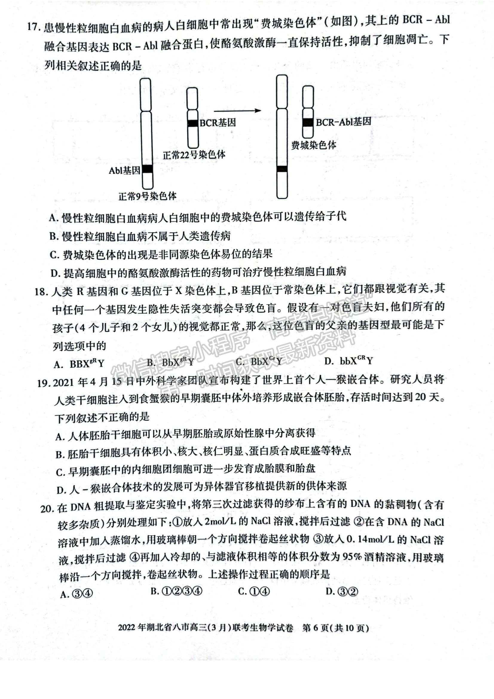 2022湖北八市高三3月聯(lián)考生物試卷及答案