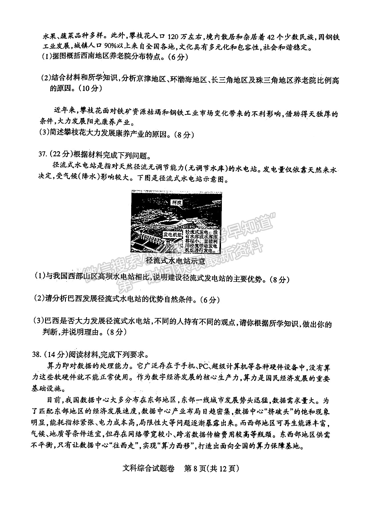 2022四川省涼山州2022屆高中畢業(yè)班第二次診斷性檢測(cè)文科綜合試題及答案