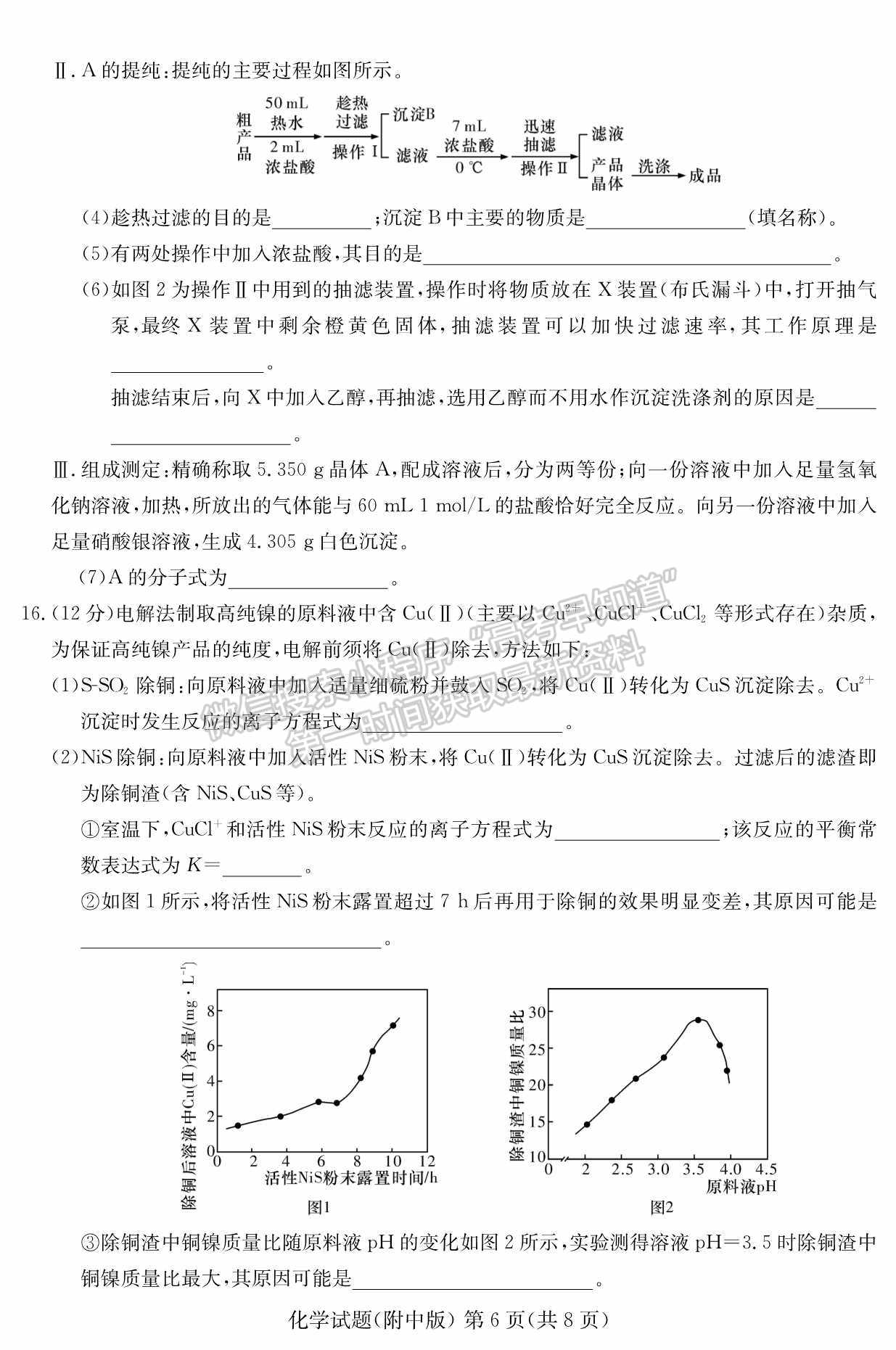 2022湖南師范大學附屬中學高三月考（七）化學試卷及參考答案