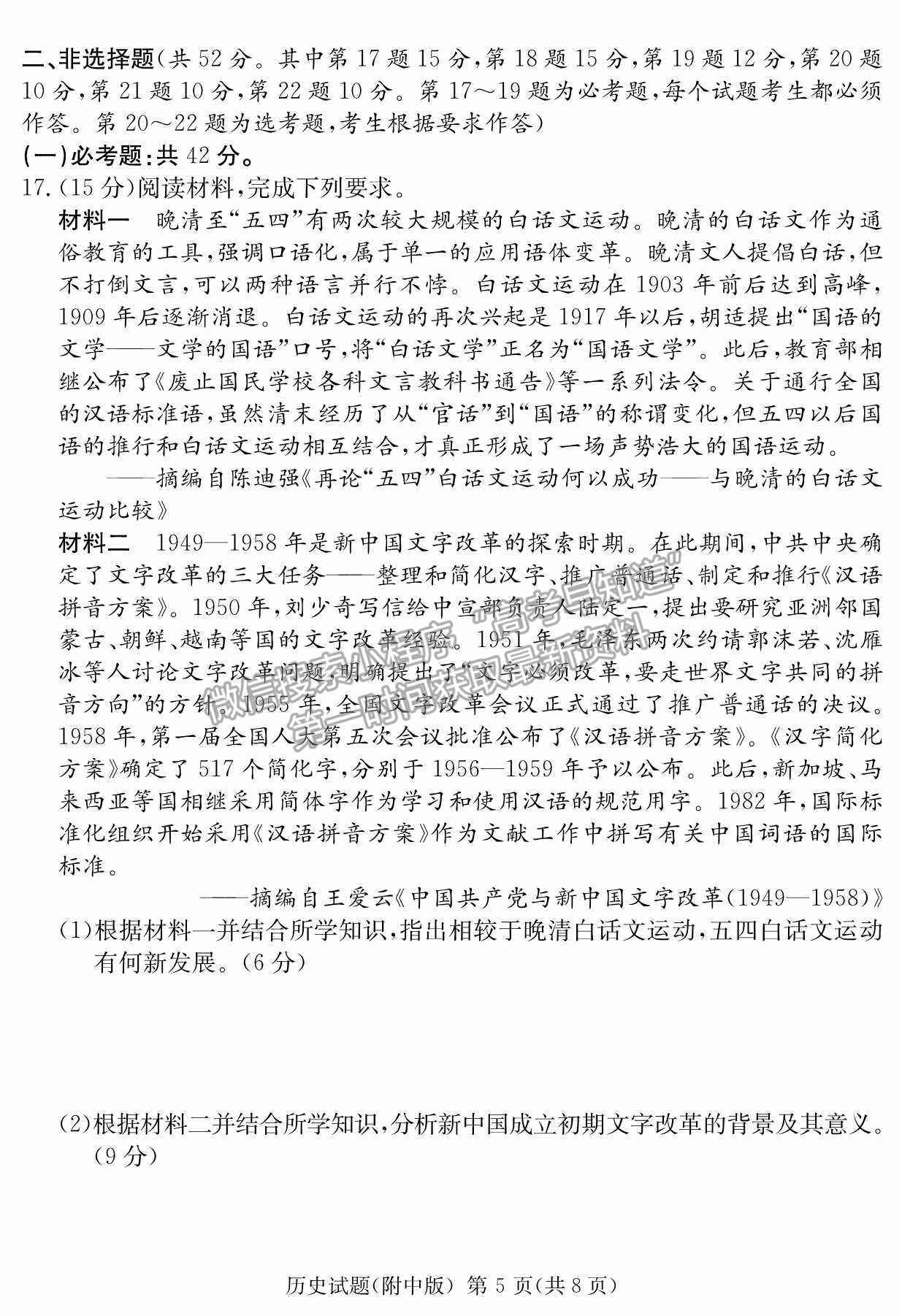 2022湖南師范大學(xué)附屬中學(xué)高三月考（七）歷史試卷及參考答案