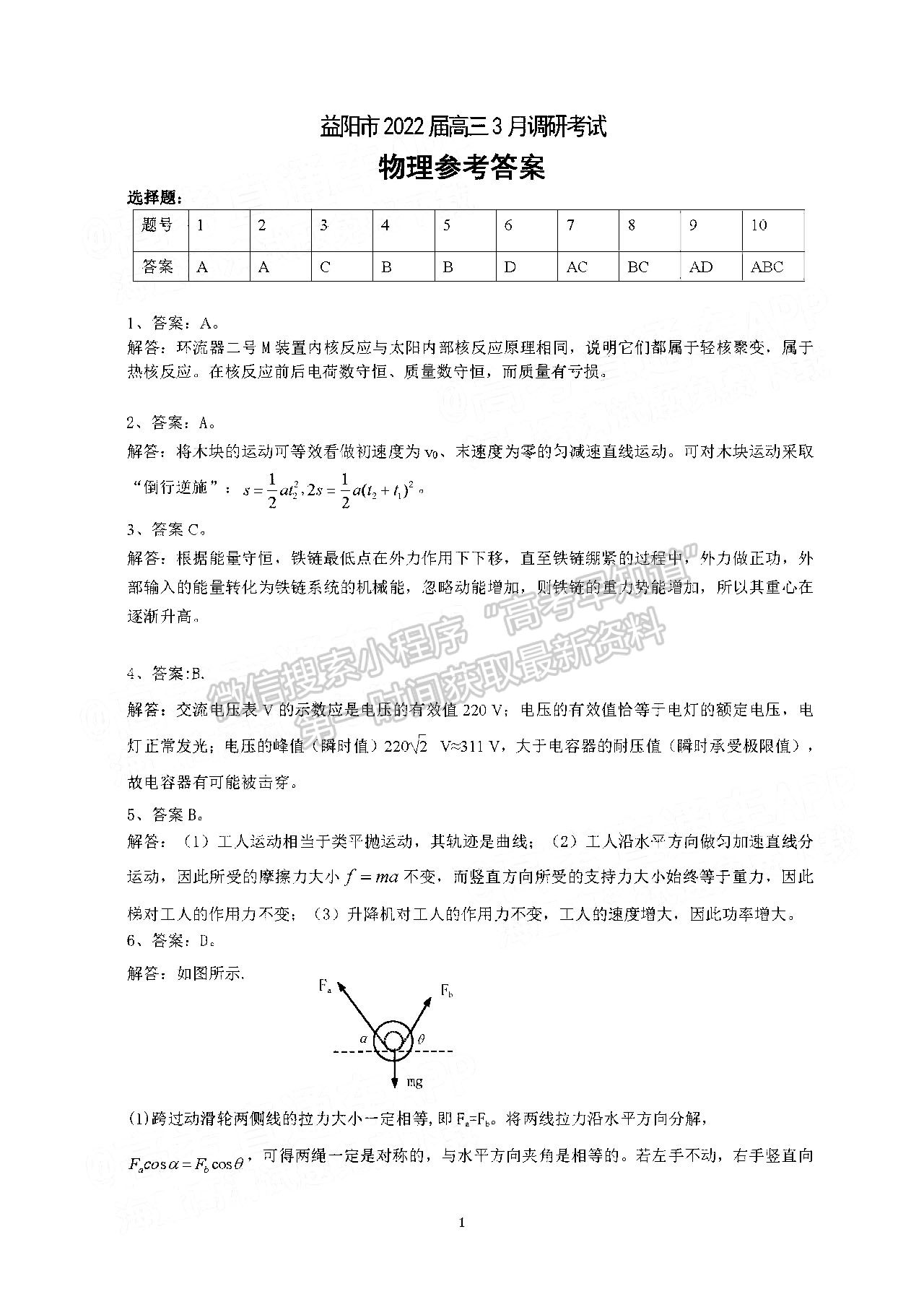 2022益陽高三3月聯(lián)考物理試題及參考答案