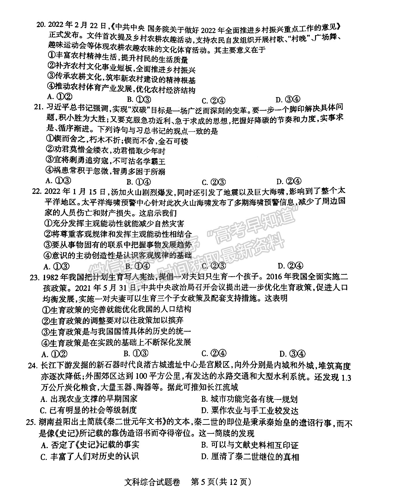 2022四川省涼山州2022屆高中畢業(yè)班第二次診斷性檢測(cè)文科綜合試題及答案