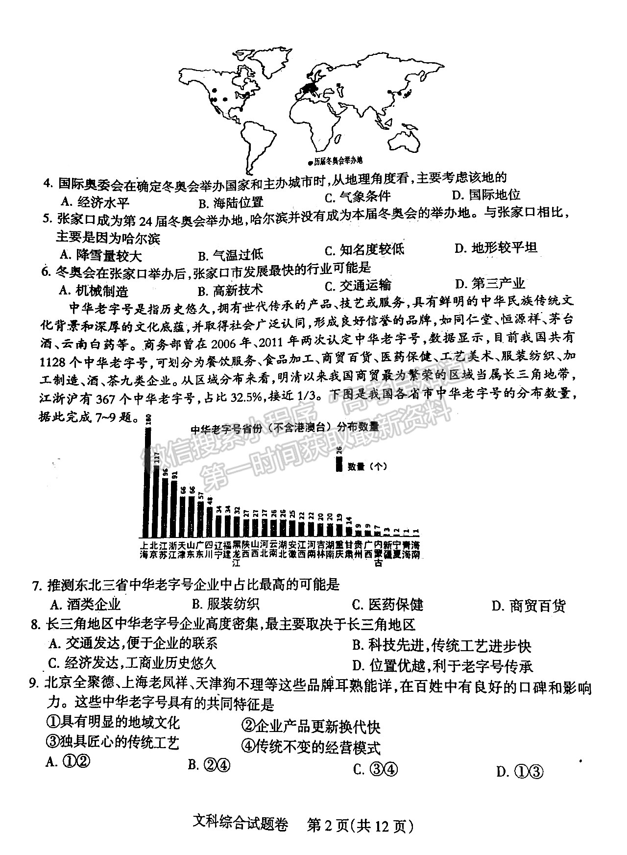 2022四川省涼山州2022屆高中畢業(yè)班第二次診斷性檢測(cè)文科綜合試題及答案