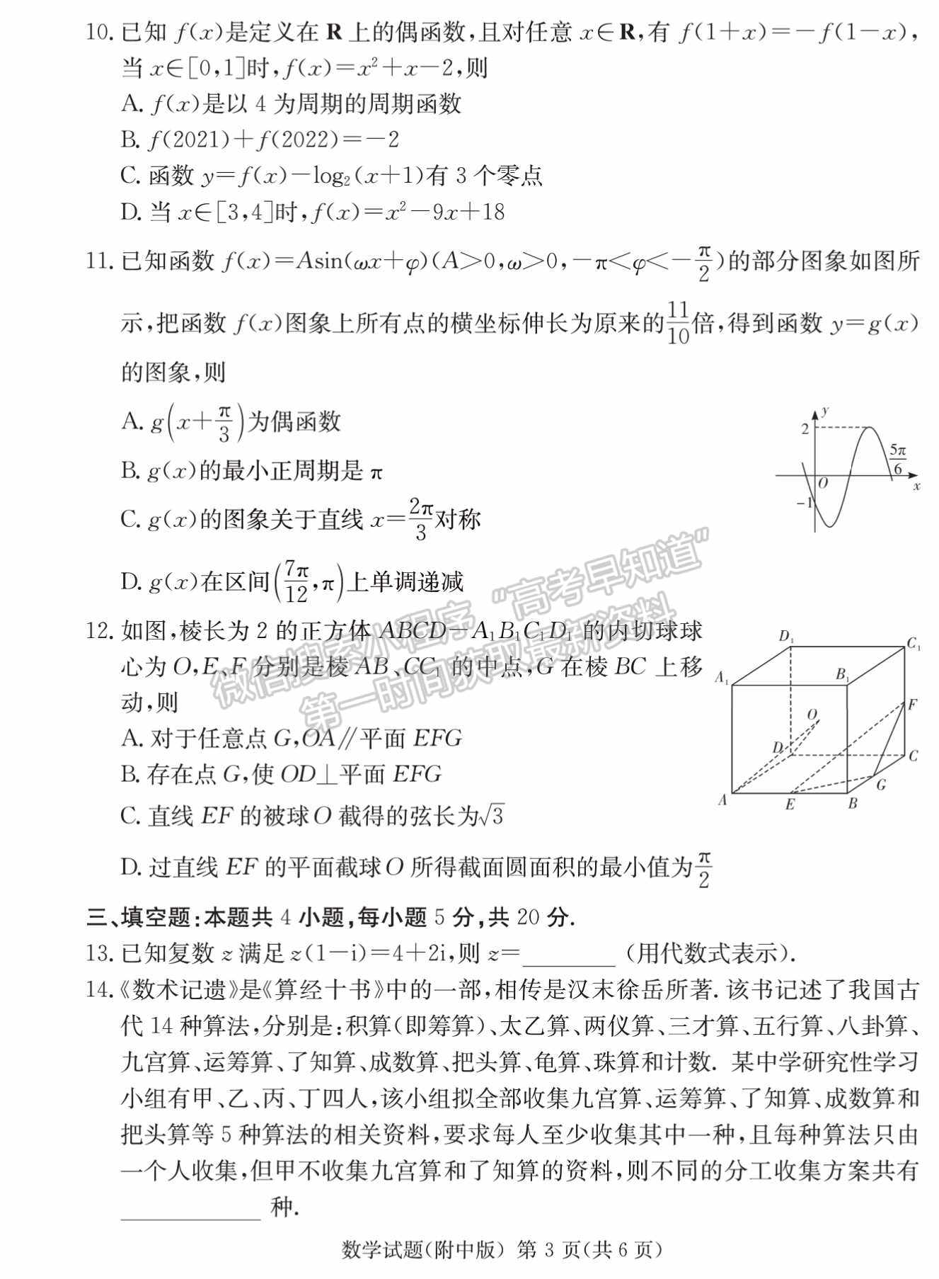 2022湖南師范大學(xué)附屬中學(xué)高三月考（七）數(shù)學(xué)試卷及參考答案