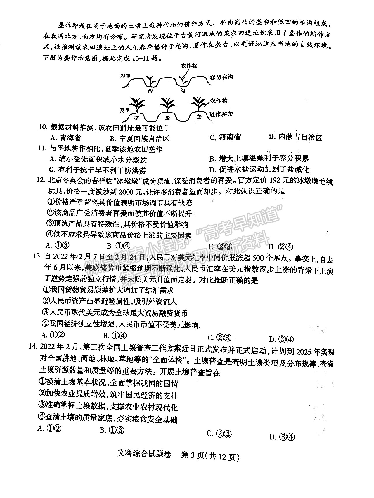 2022四川省涼山州2022屆高中畢業(yè)班第二次診斷性檢測(cè)文科綜合試題及答案