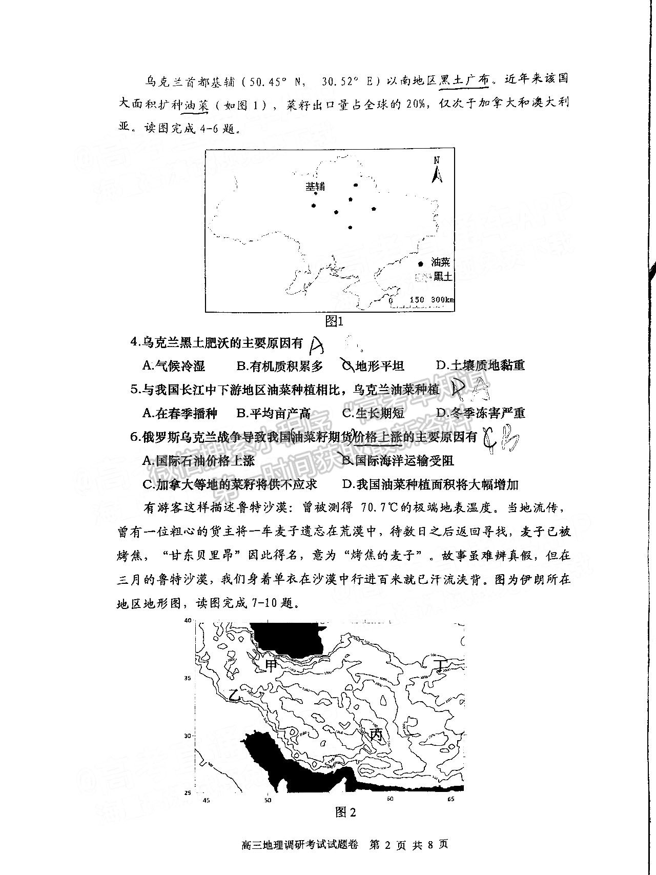 2022益陽高三3月聯(lián)考地理試題及參考答案