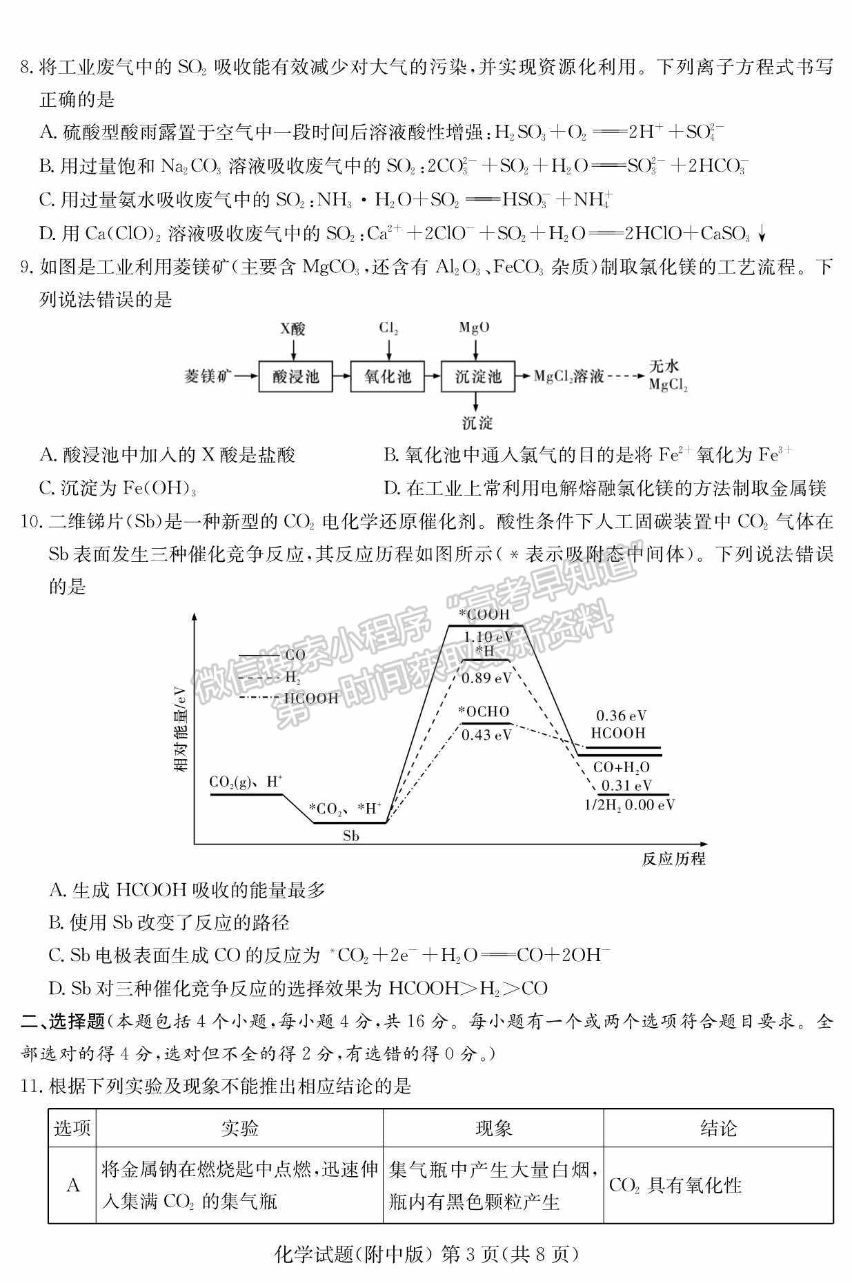 2022湖南師范大學附屬中學高三月考（七）化學試卷及參考答案