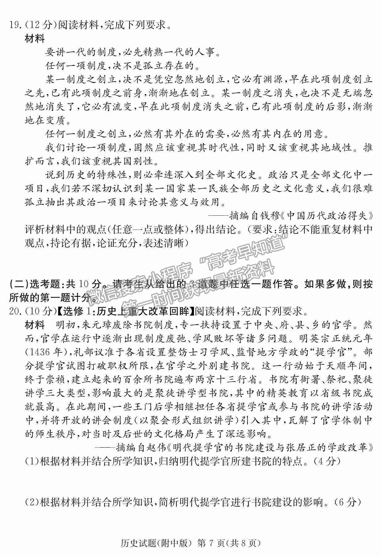 2022湖南師范大學(xué)附屬中學(xué)高三月考（七）歷史試卷及參考答案