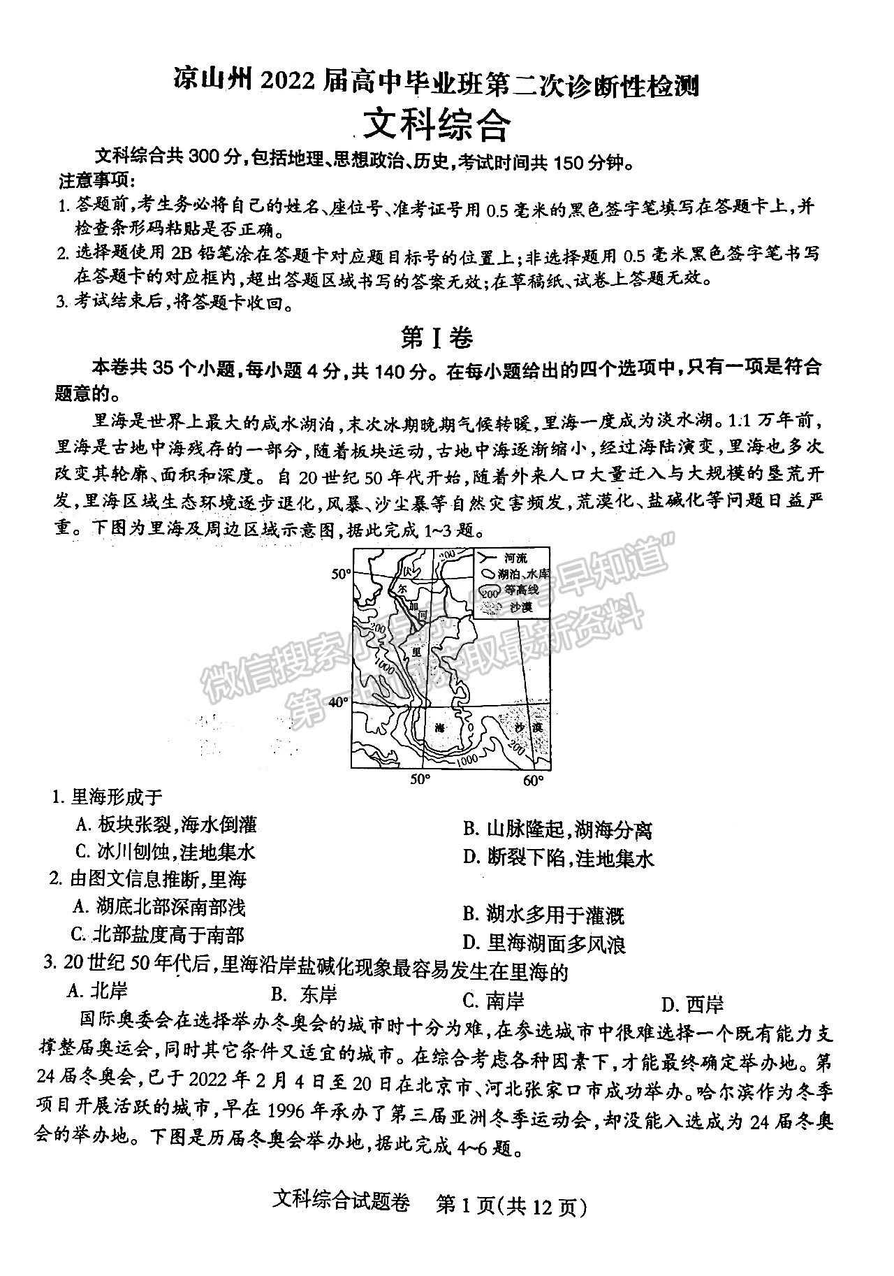 2022四川省涼山州2022屆高中畢業(yè)班第二次診斷性檢測文科綜合試題及答案