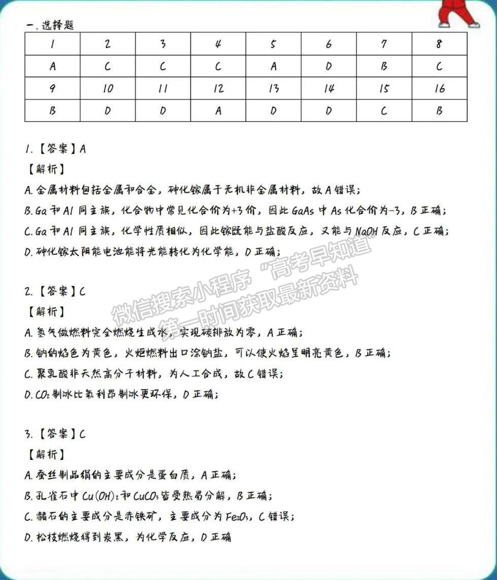 2022廣州一?；瘜W(xué)試題及參考答案