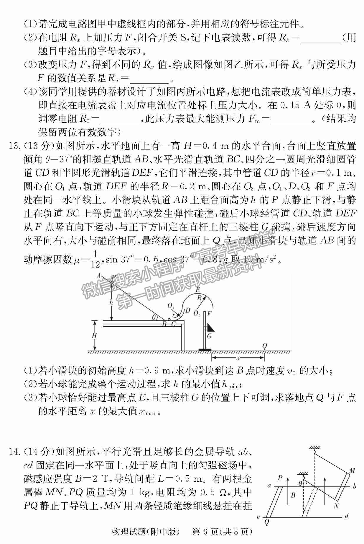 2022湖南師范大學(xué)附屬中學(xué)高三月考（七）物理試卷及參考答案