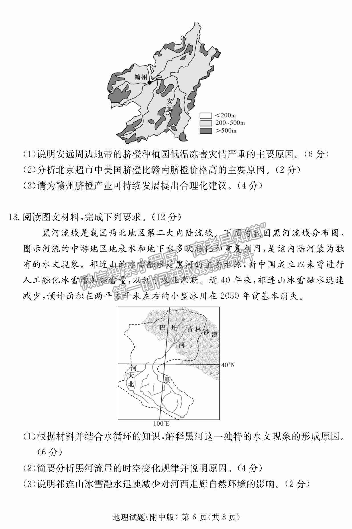 2022湖南師范大學(xué)附屬中學(xué)高三月考（七）地理試卷及參考答案