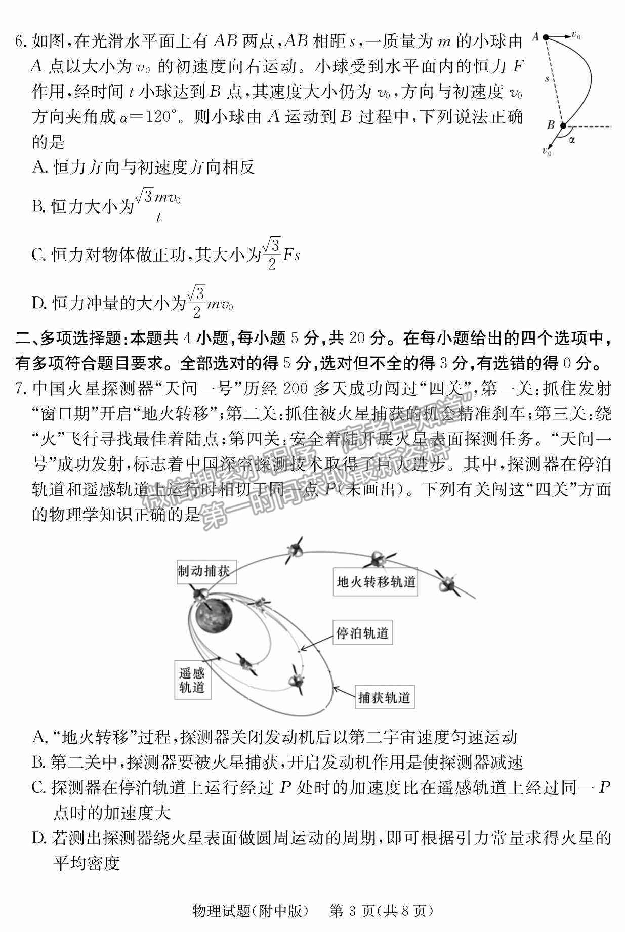 2022湖南師范大學(xué)附屬中學(xué)高三月考（七）物理試卷及參考答案