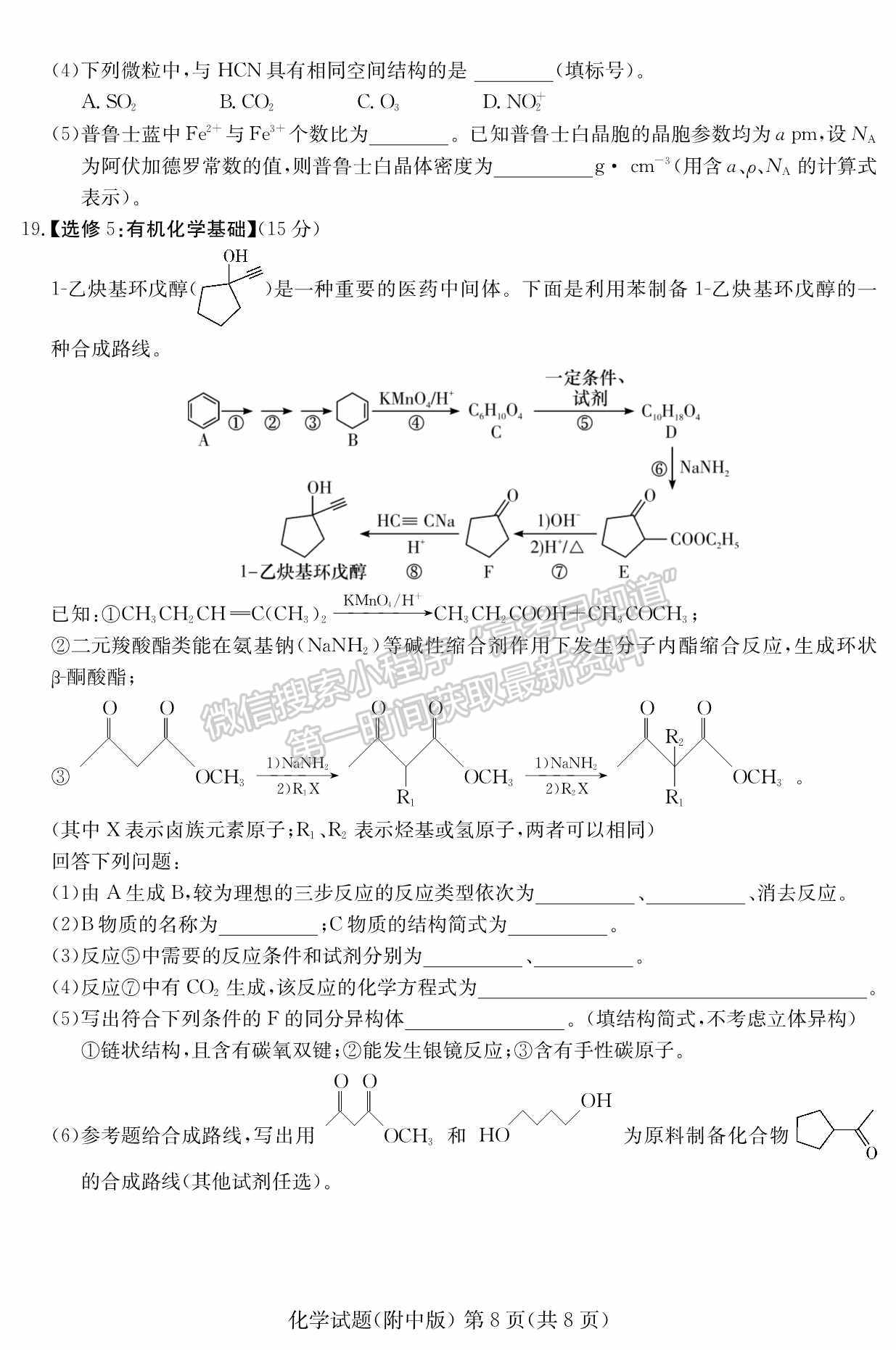 2022湖南師范大學附屬中學高三月考（七）化學試卷及參考答案