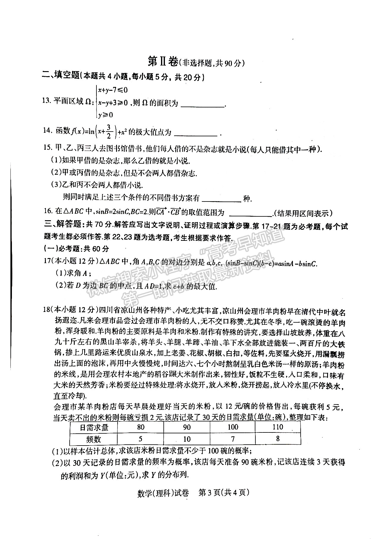 2022四川省涼山州2022屆高中畢業(yè)班第二次診斷性檢測(cè)理科數(shù)學(xué)試題及答案