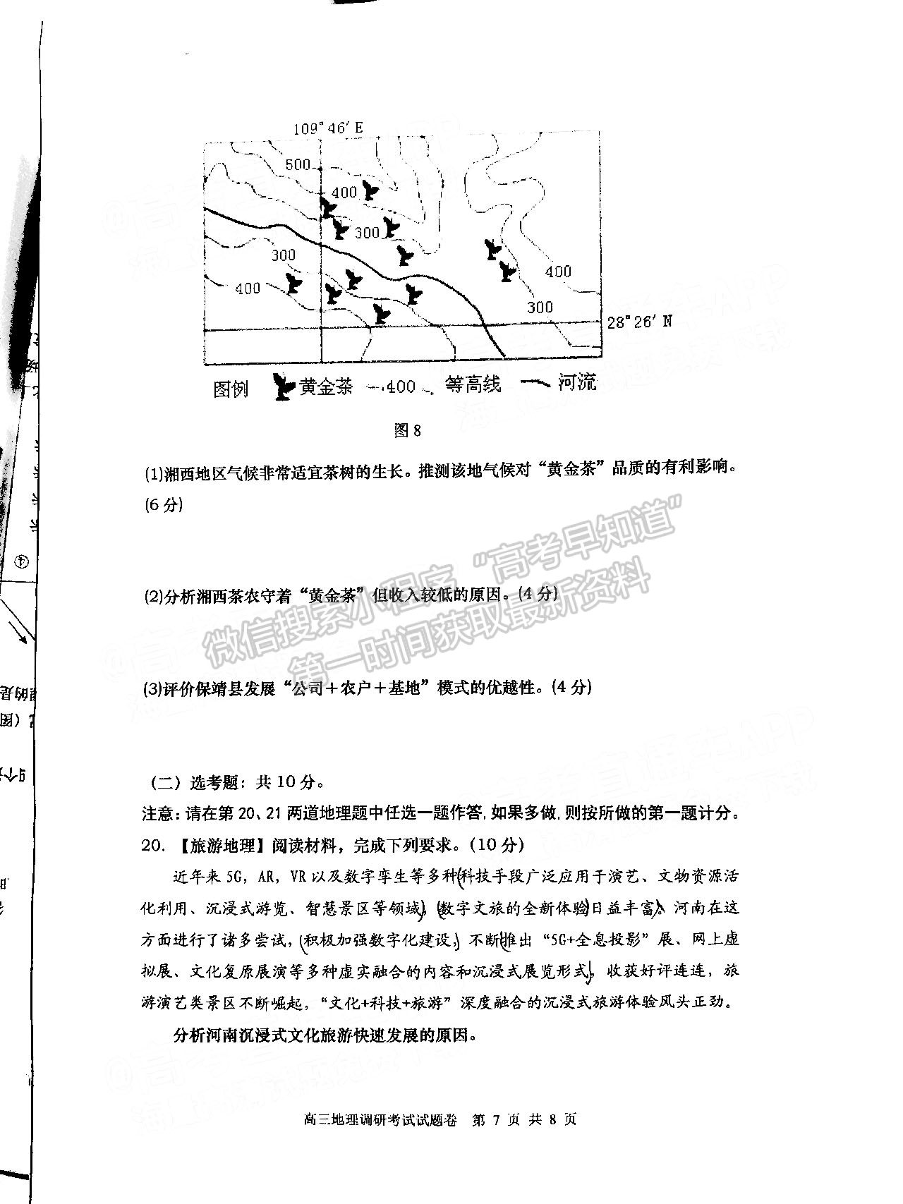 2022益陽高三3月聯(lián)考地理試題及參考答案