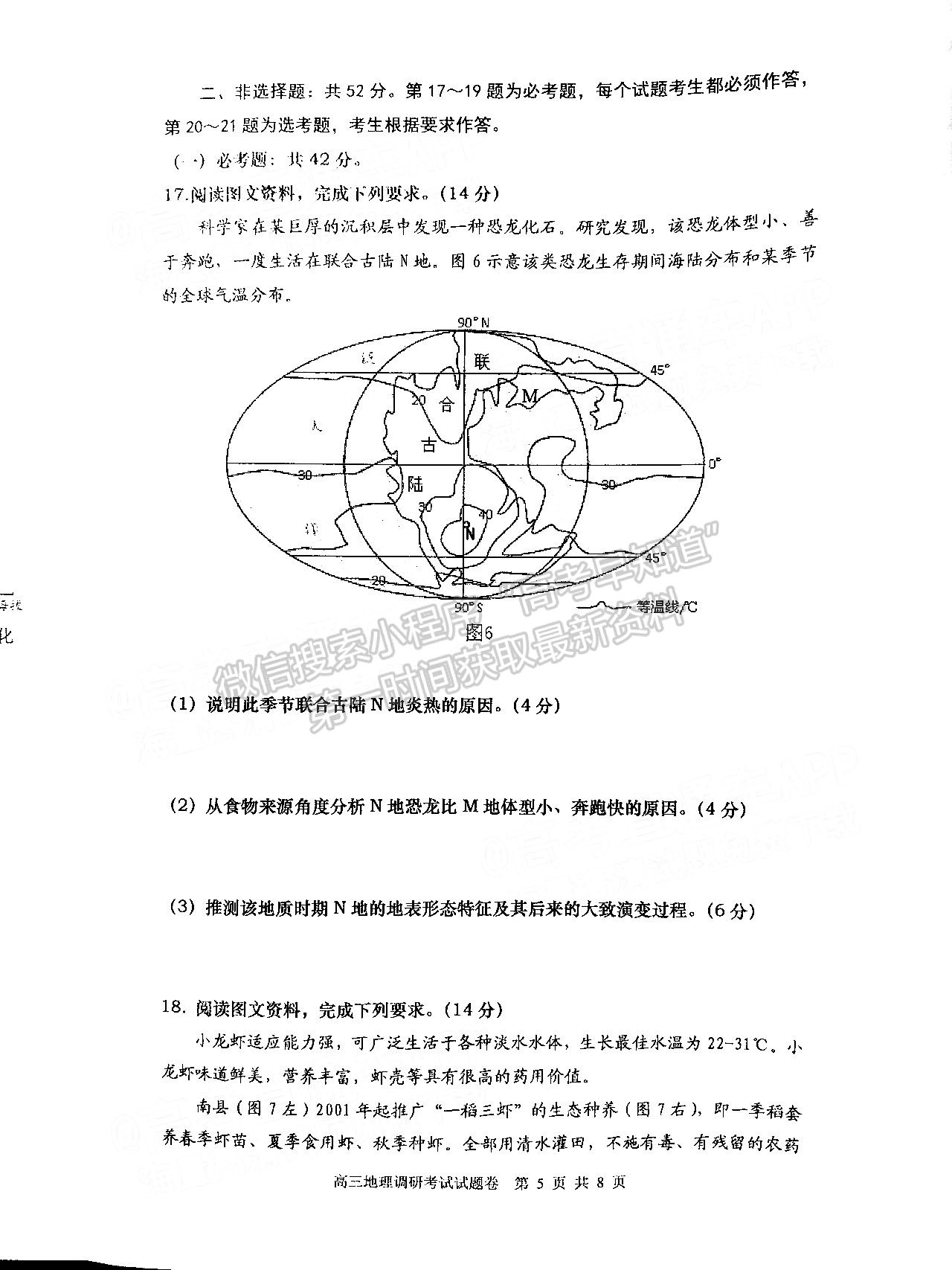 2022益陽高三3月聯(lián)考地理試題及參考答案