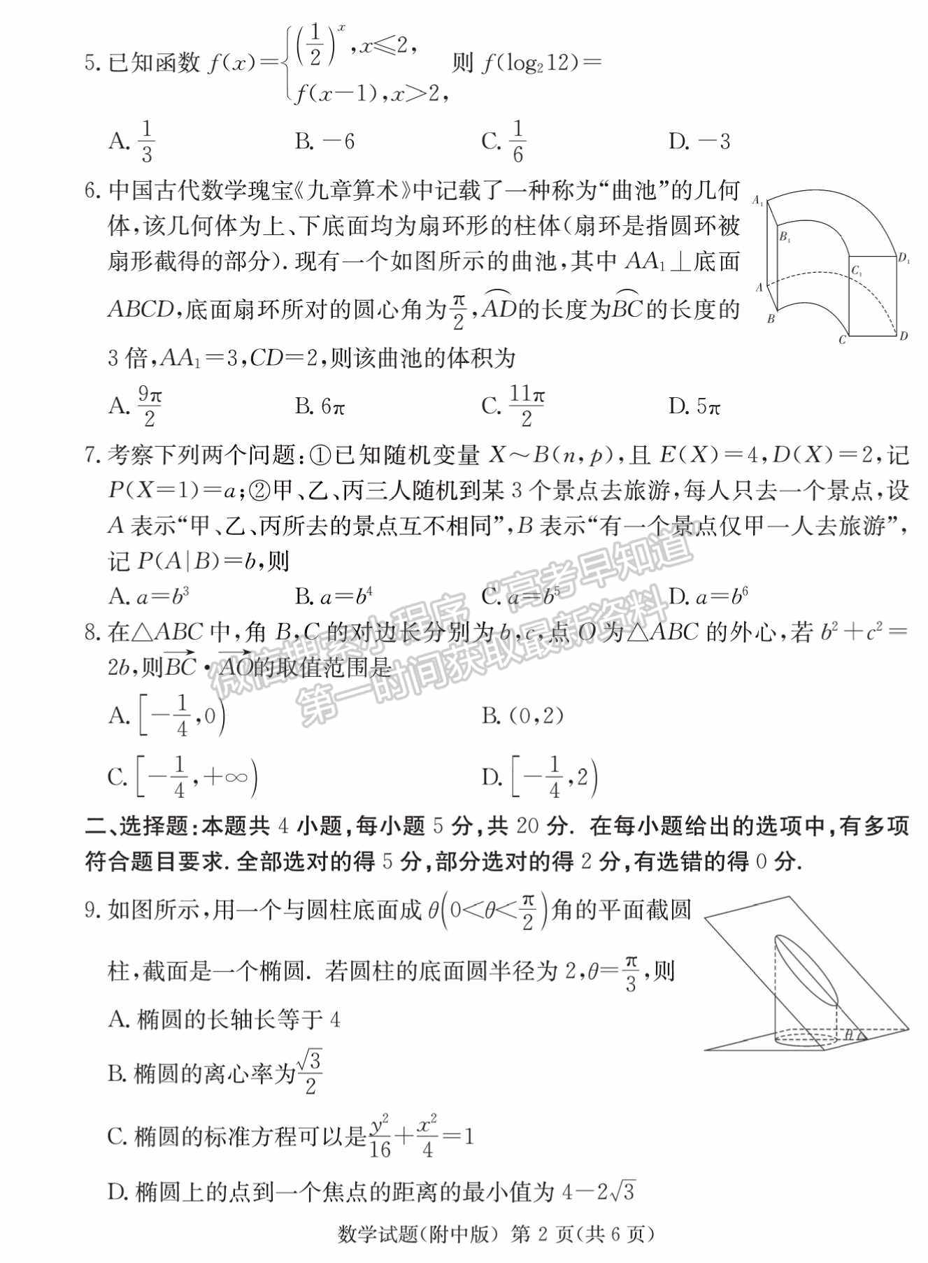 2022湖南師范大學(xué)附屬中學(xué)高三月考（七）數(shù)學(xué)試卷及參考答案