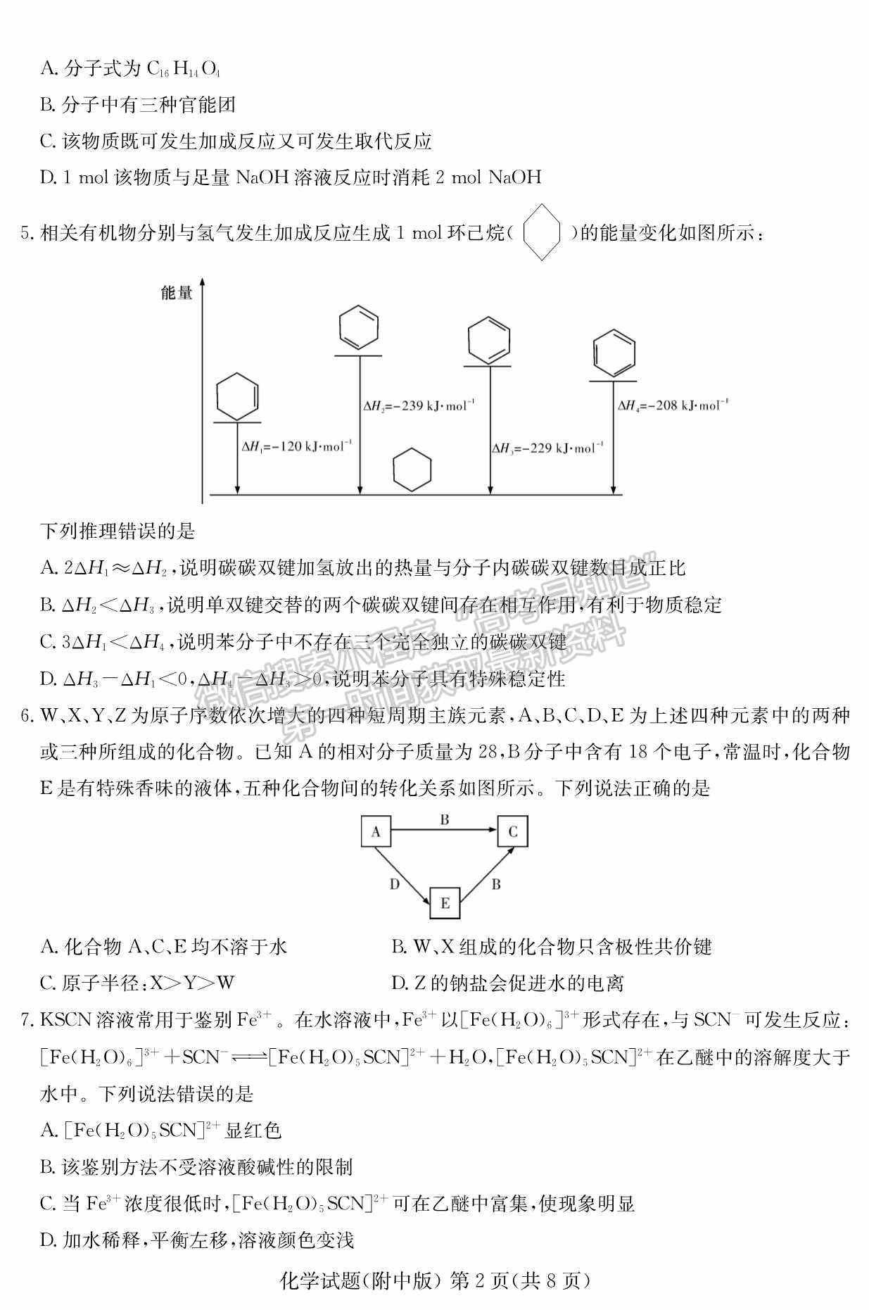 2022湖南師范大學(xué)附屬中學(xué)高三月考（七）化學(xué)試卷及參考答案