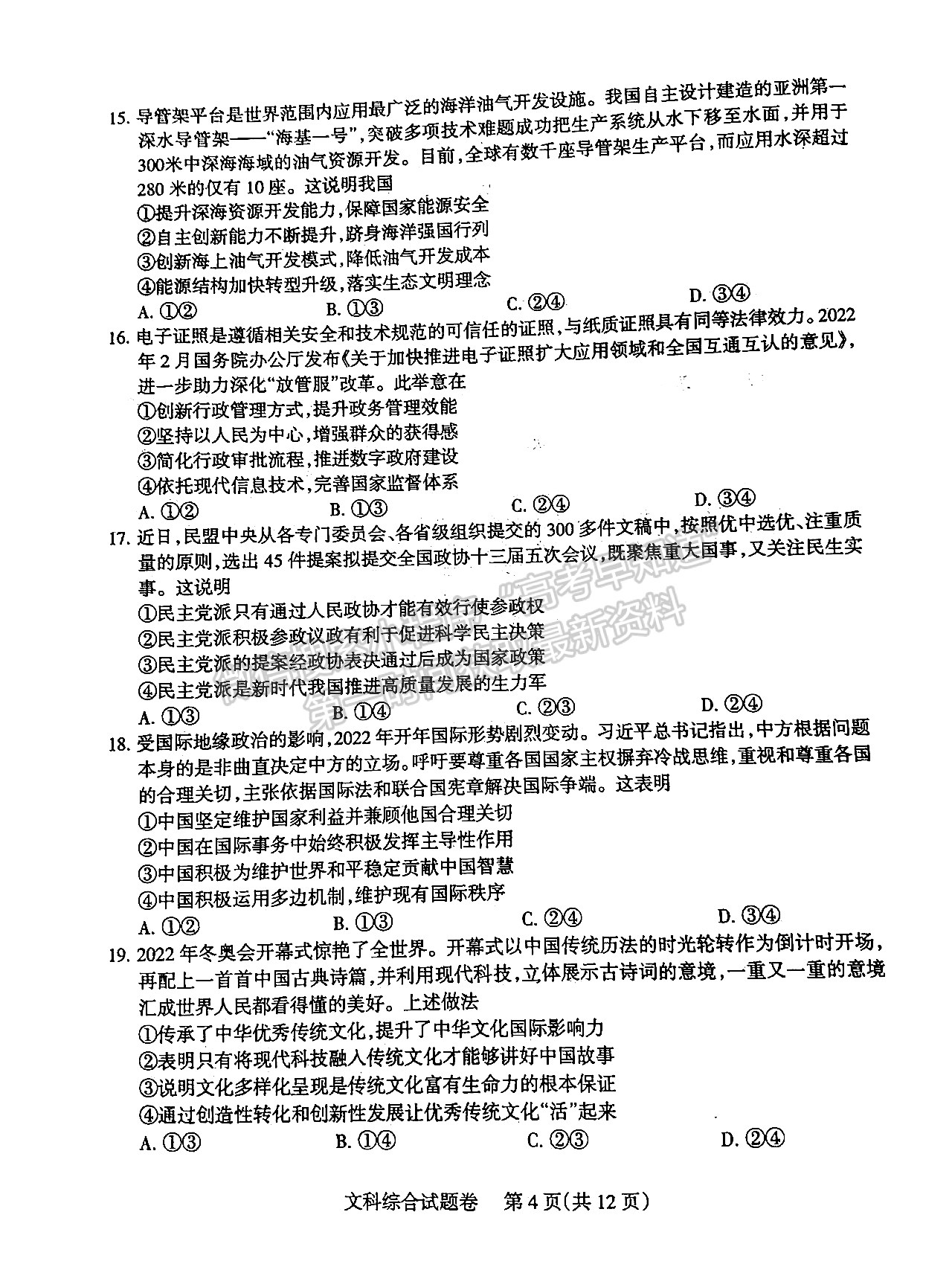 2022四川省涼山州2022屆高中畢業(yè)班第二次診斷性檢測文科綜合試題及答案