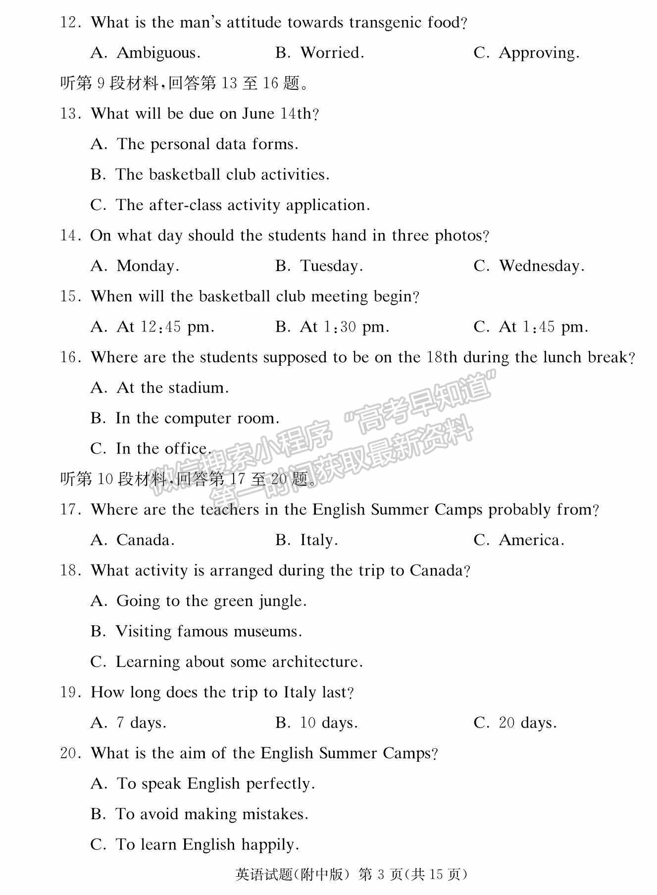 2022湖南師范大學附屬中學高三月考（七）英語試卷及參考答案