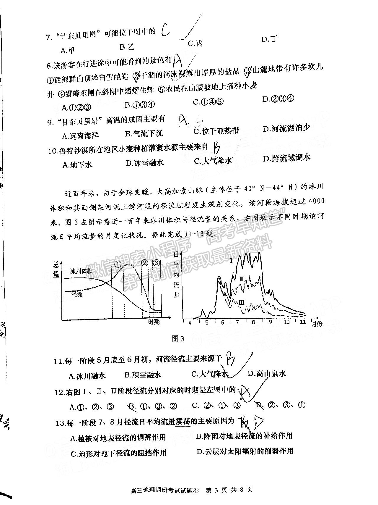 2022益陽(yáng)高三3月聯(lián)考地理試題及參考答案