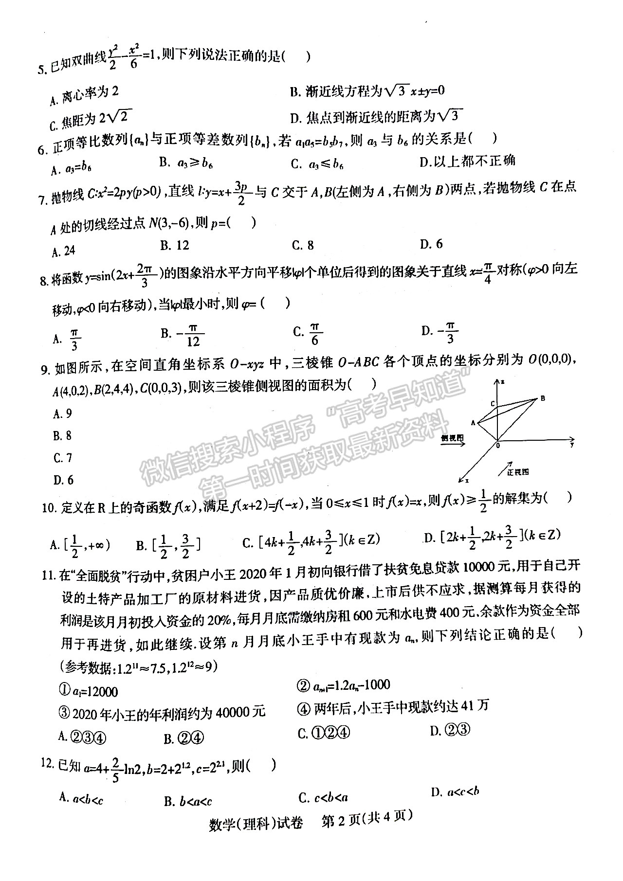 2022四川省涼山州2022屆高中畢業(yè)班第二次診斷性檢測(cè)理科數(shù)學(xué)試題及答案