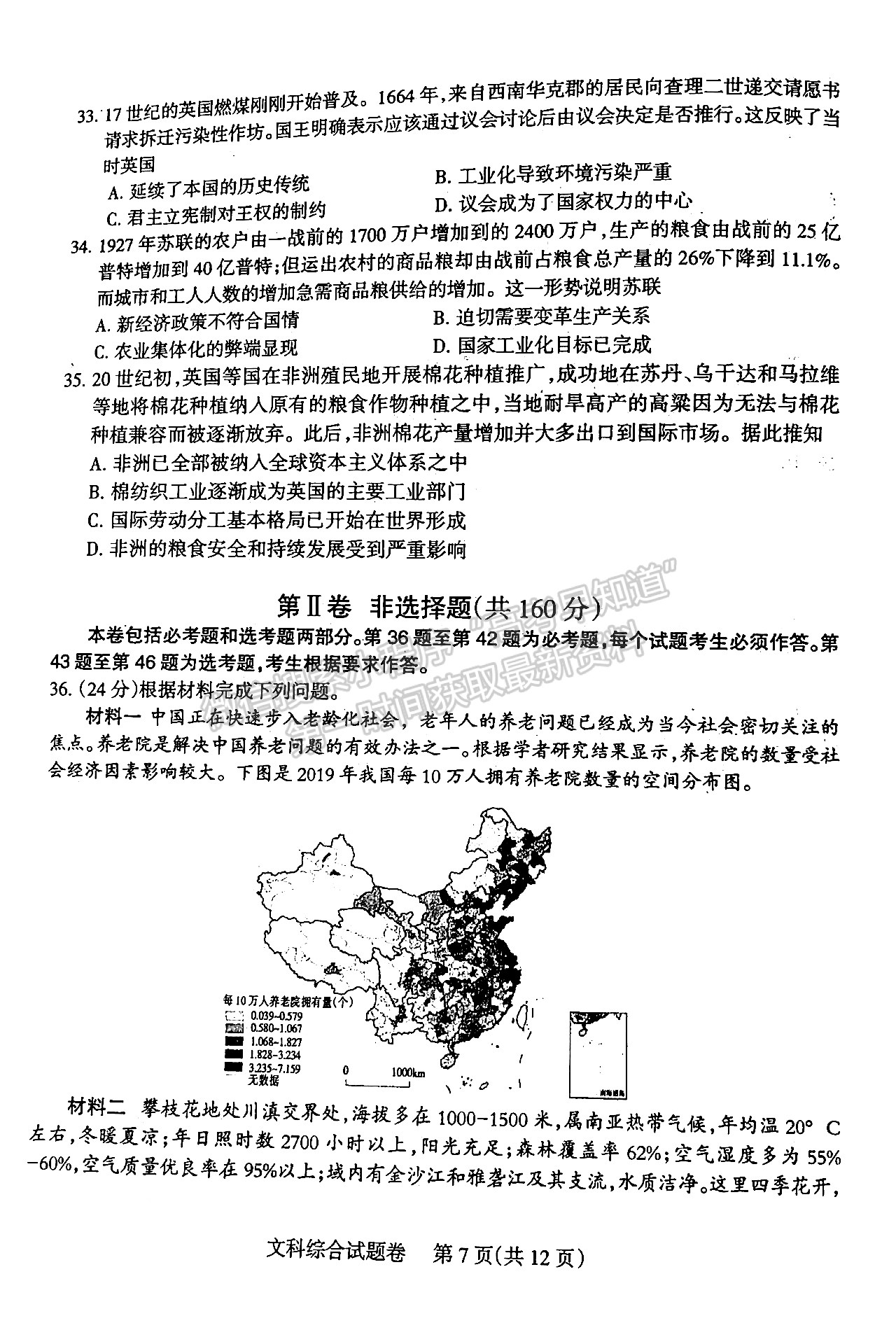 2022四川省涼山州2022屆高中畢業(yè)班第二次診斷性檢測(cè)文科綜合試題及答案