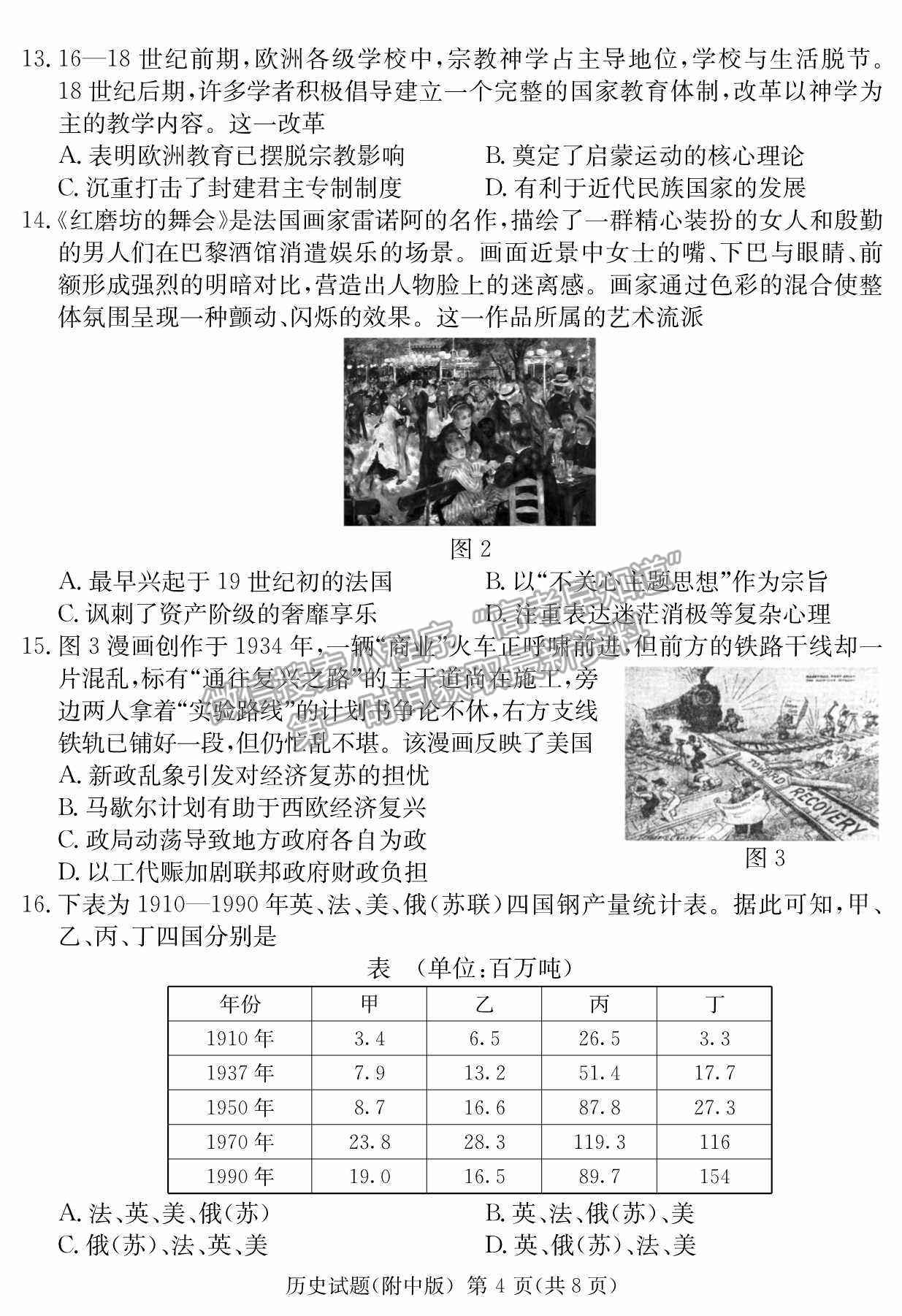 2022湖南師范大學(xué)附屬中學(xué)高三月考（七）歷史試卷及參考答案