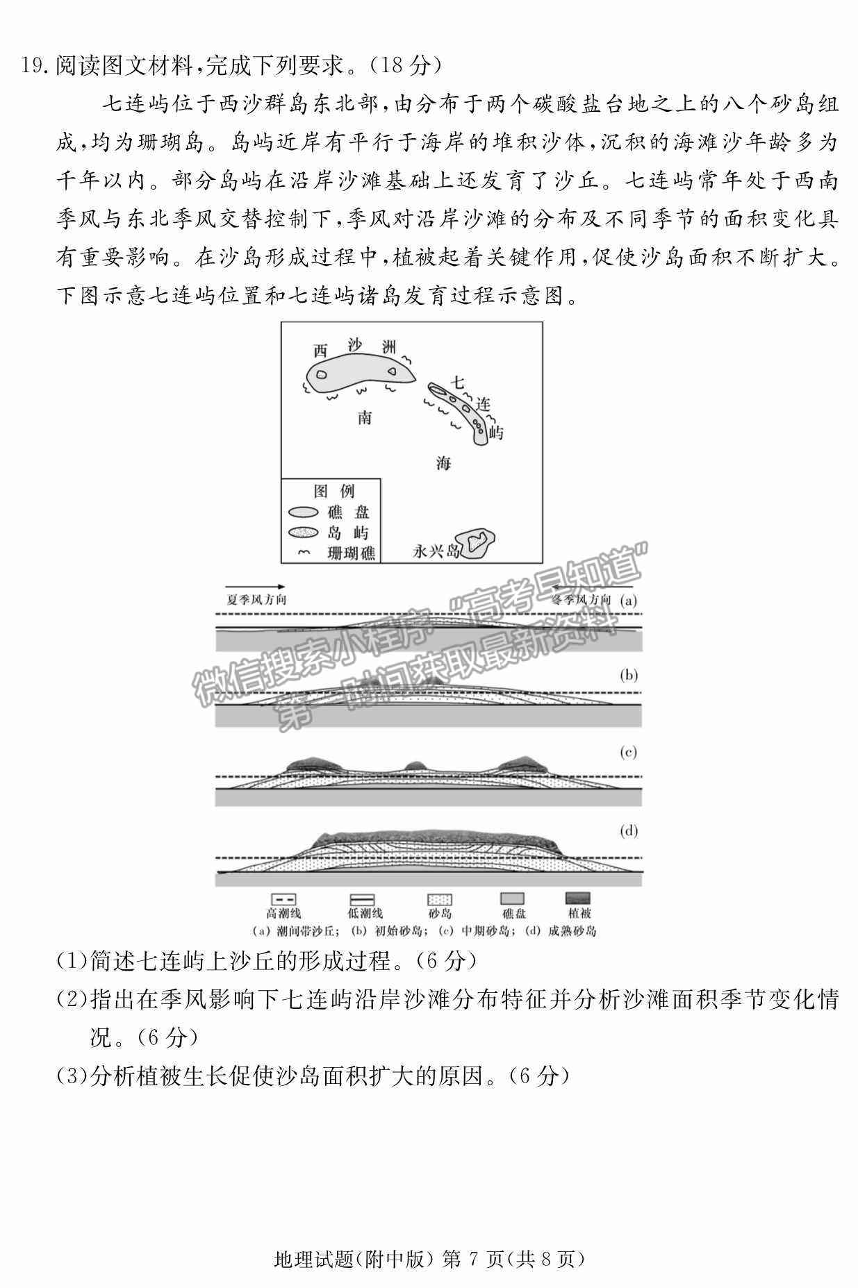 2022湖南師范大學附屬中學高三月考（七）地理試卷及參考答案