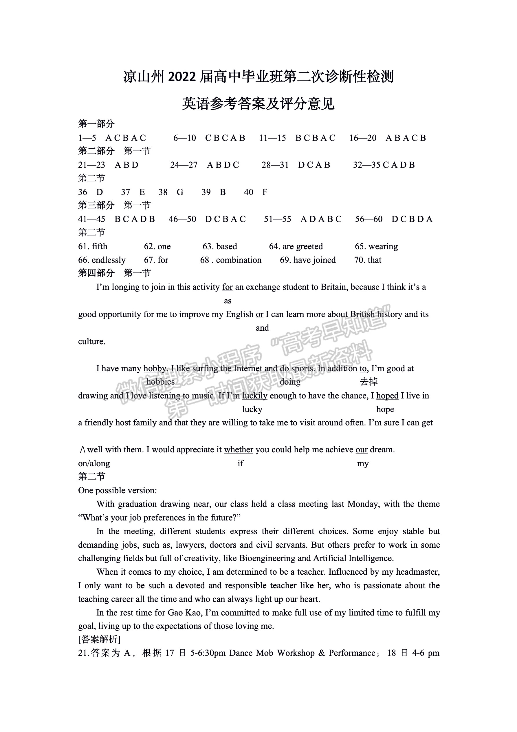 2022四川省涼山州2022屆高中畢業(yè)班第二次診斷性檢測(cè)英語(yǔ)試題及答案