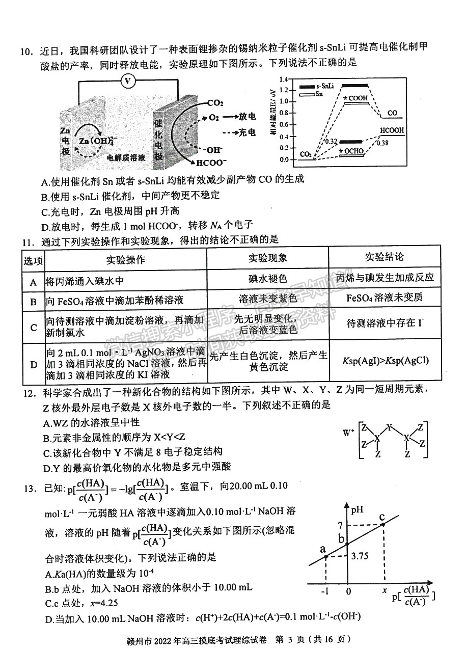 2022年江西省贛州市高三下學(xué)期一模理綜試卷及參考答案