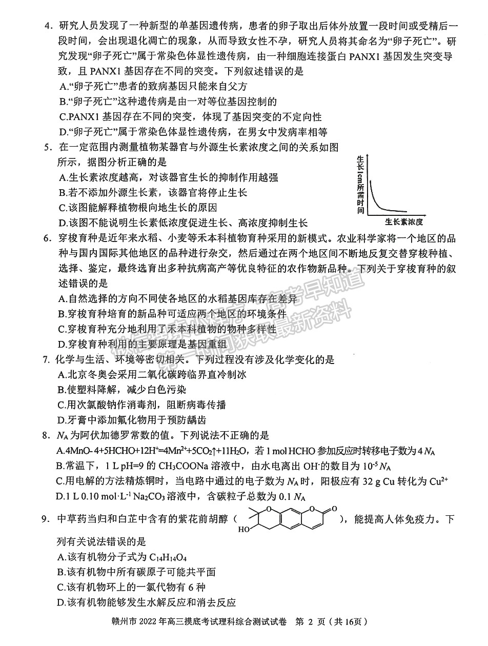 2022年江西省贛州市高三下學(xué)期一模理綜試卷及參考答案