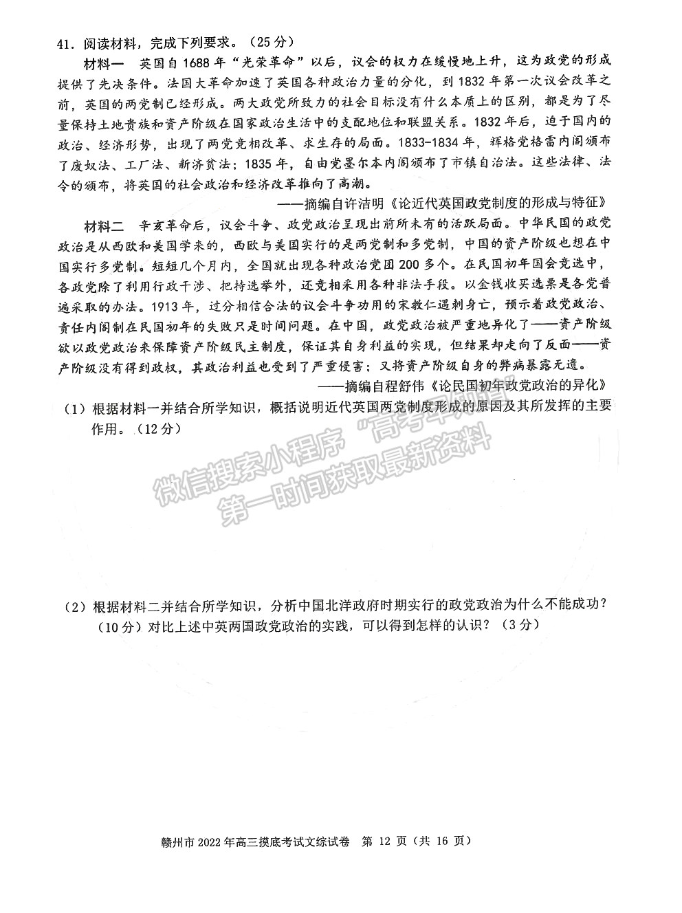 2022年江西省贛州市高三下學(xué)期一模文綜試卷及參考答案 