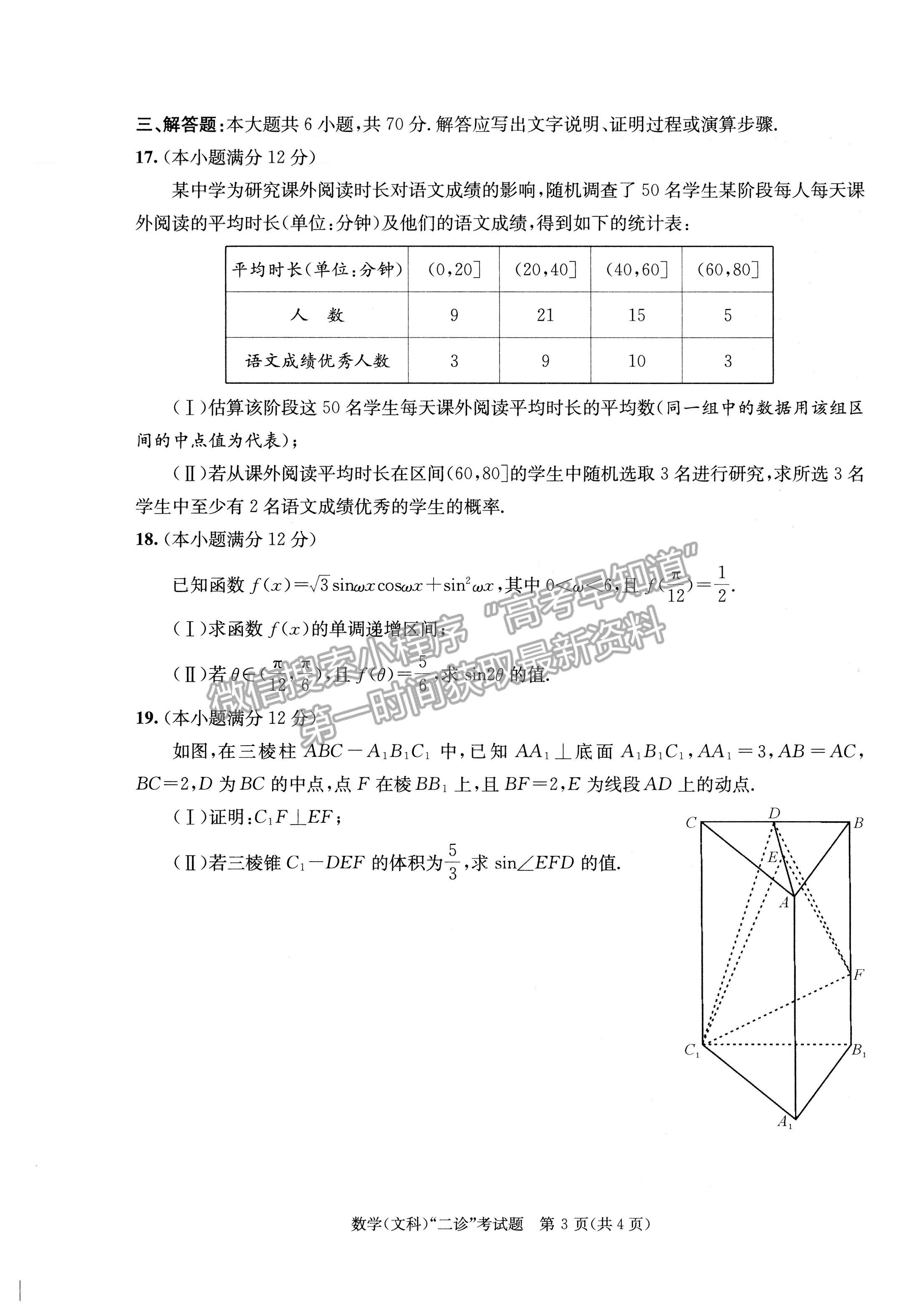 2022四川省成都市2019級高中畢業(yè)班第二次診斷性檢測文科數(shù)學(xué)試題及答案