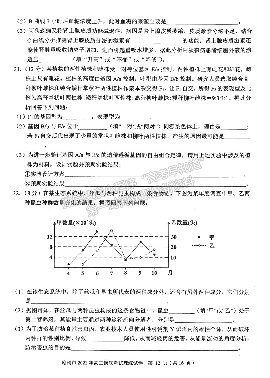 2022年江西省贛州市高三下學(xué)期一模理綜試卷及參考答案