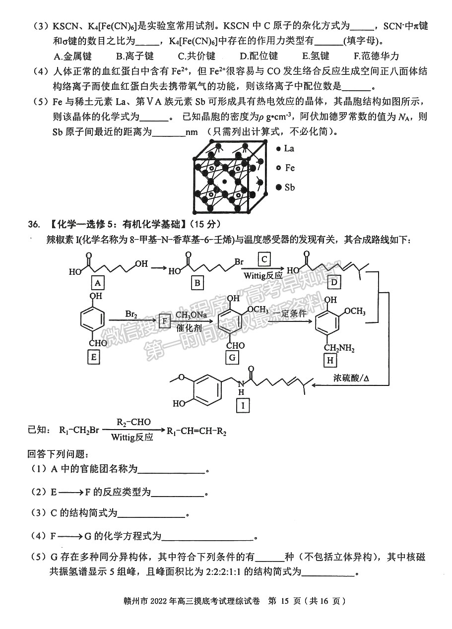 2022年江西省贛州市高三下學(xué)期一模理綜試卷及參考答案