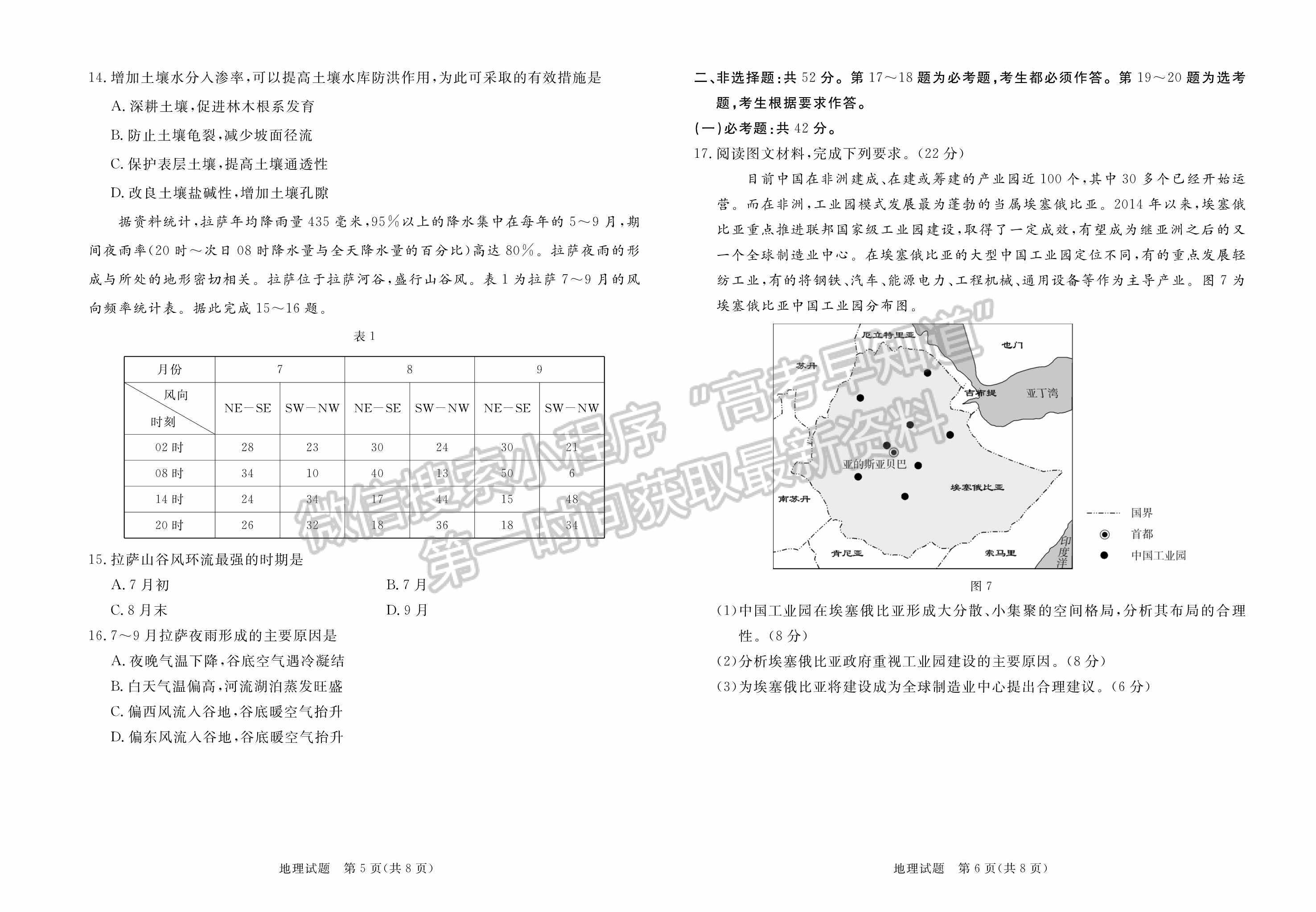 2022肇慶三模地理試題及答案