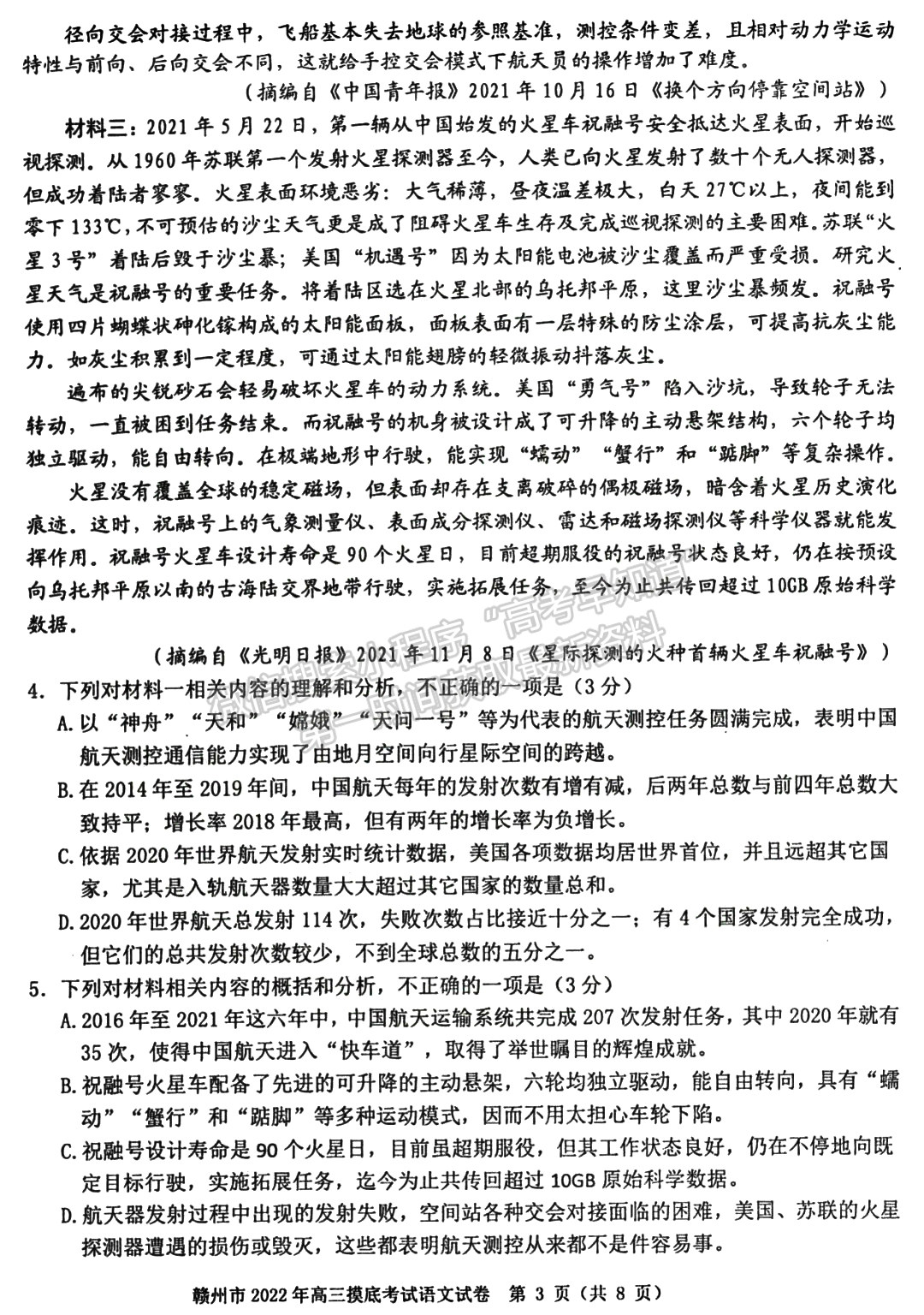 2022年江西省贛州市高三下學(xué)期一模語(yǔ)文試卷及參考答案 