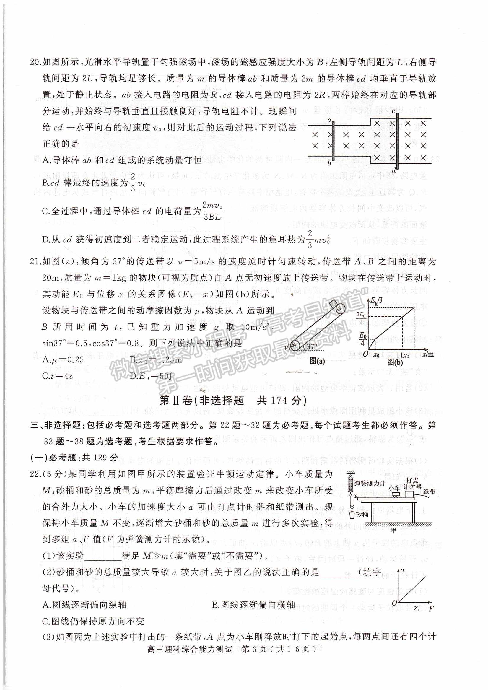 2022河南省六市/五市第一次聯(lián)考理綜試卷及參考答案