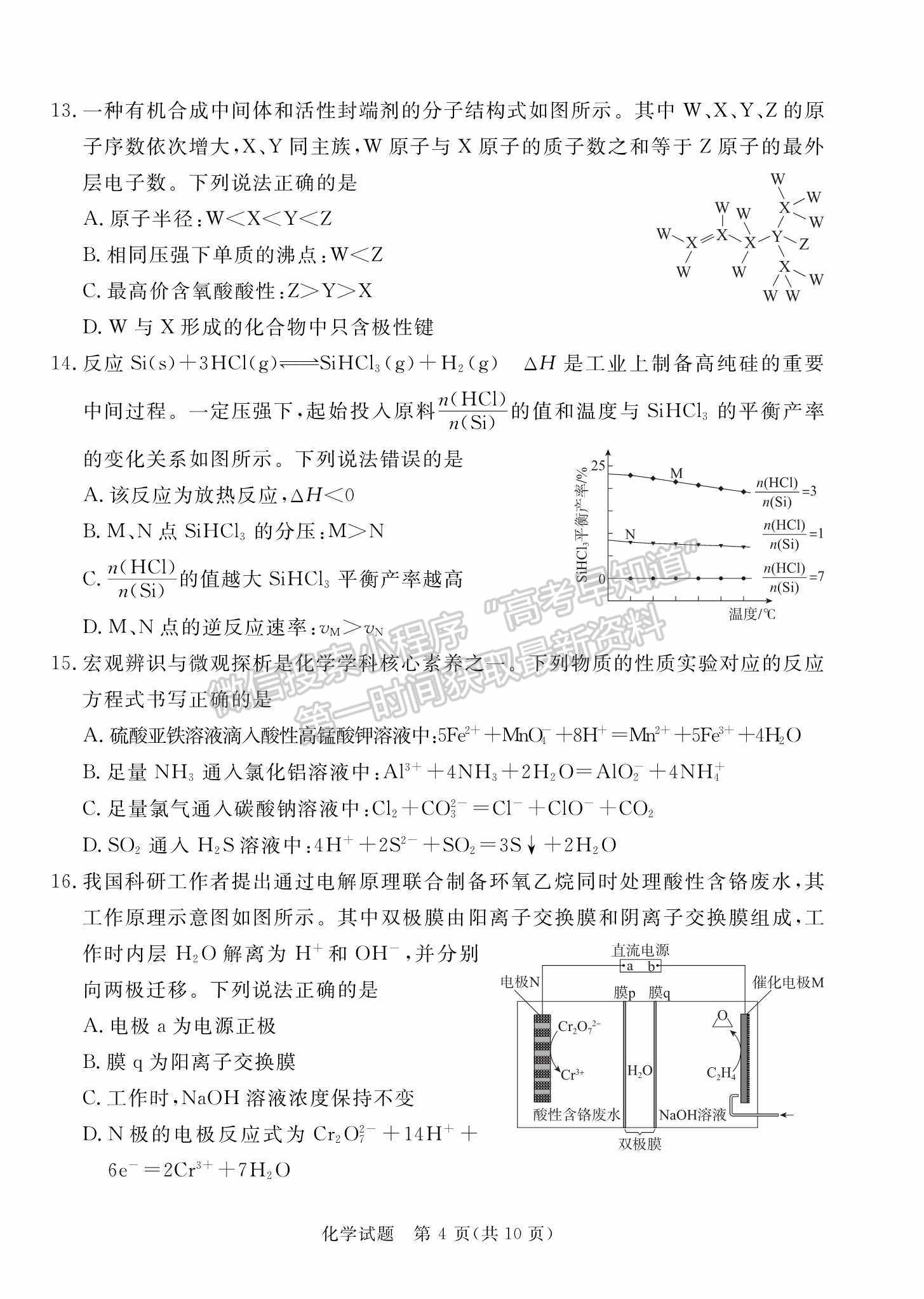 2022肇慶三?；瘜W(xué)試題及答案