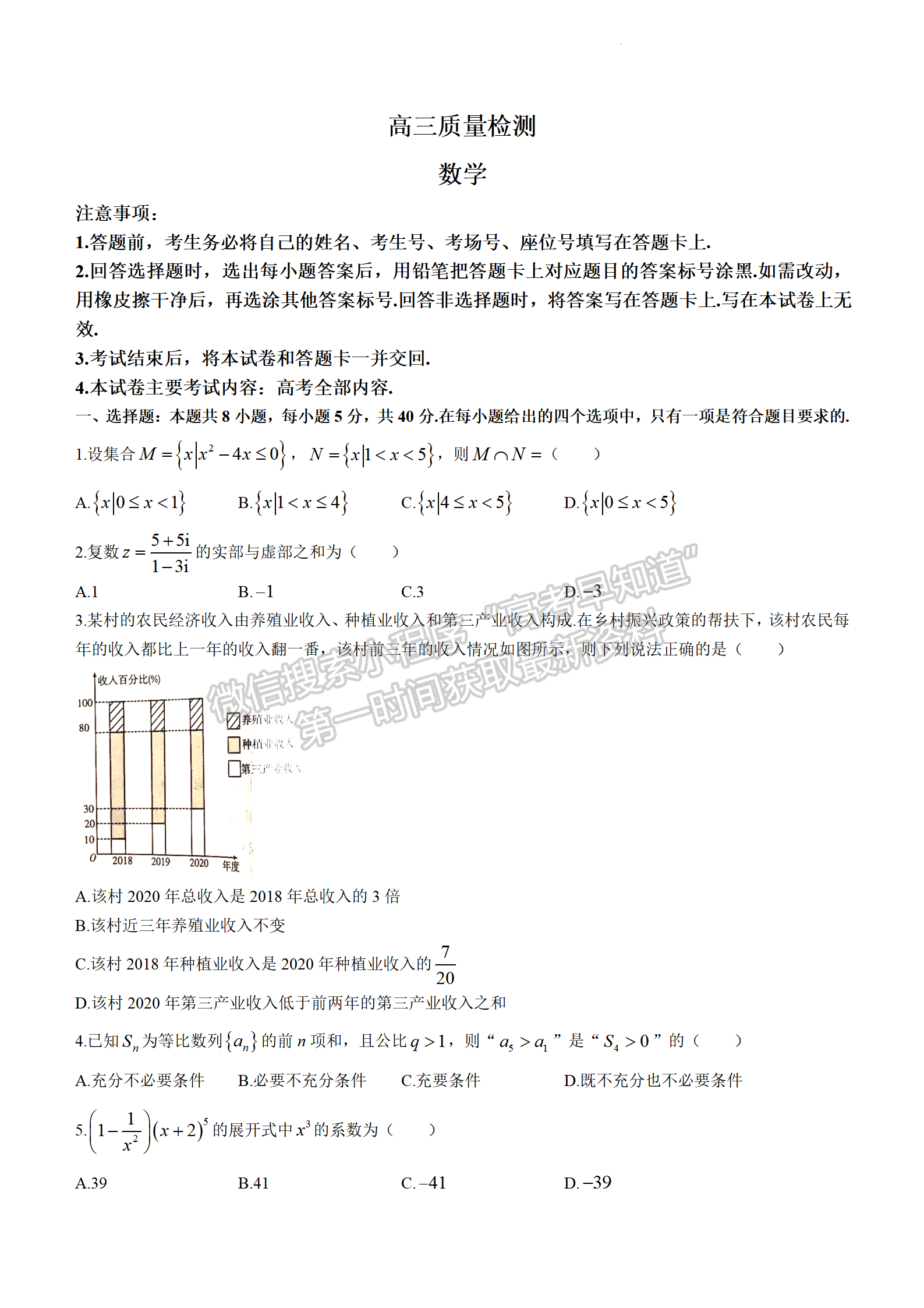 2022年3月廊坊市省級示范性高中聯(lián)合體2022屆高三下學(xué)期第一次聯(lián)考數(shù)學(xué)試卷答案