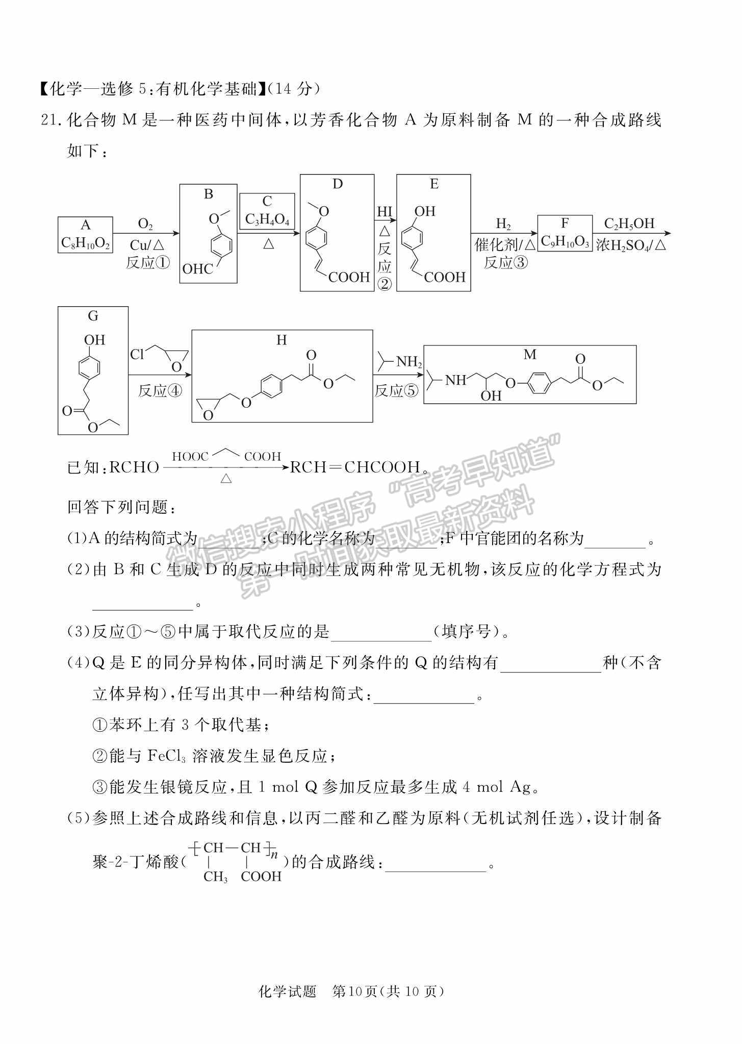 2022肇慶三?；瘜W(xué)試題及答案