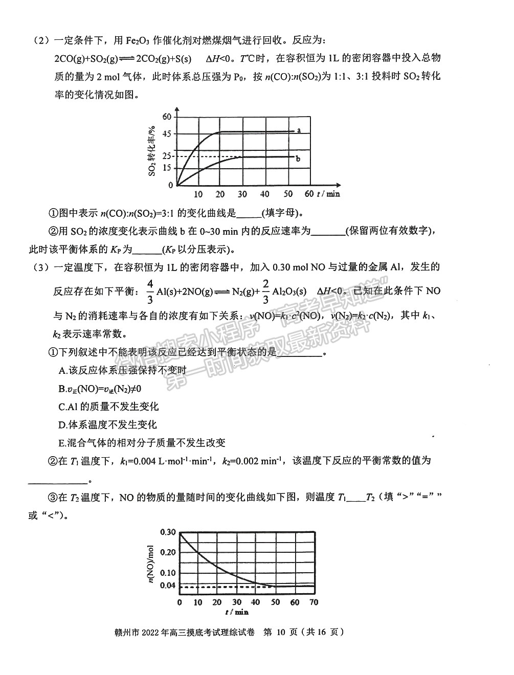 2022年江西省贛州市高三下學(xué)期一模理綜試卷及參考答案