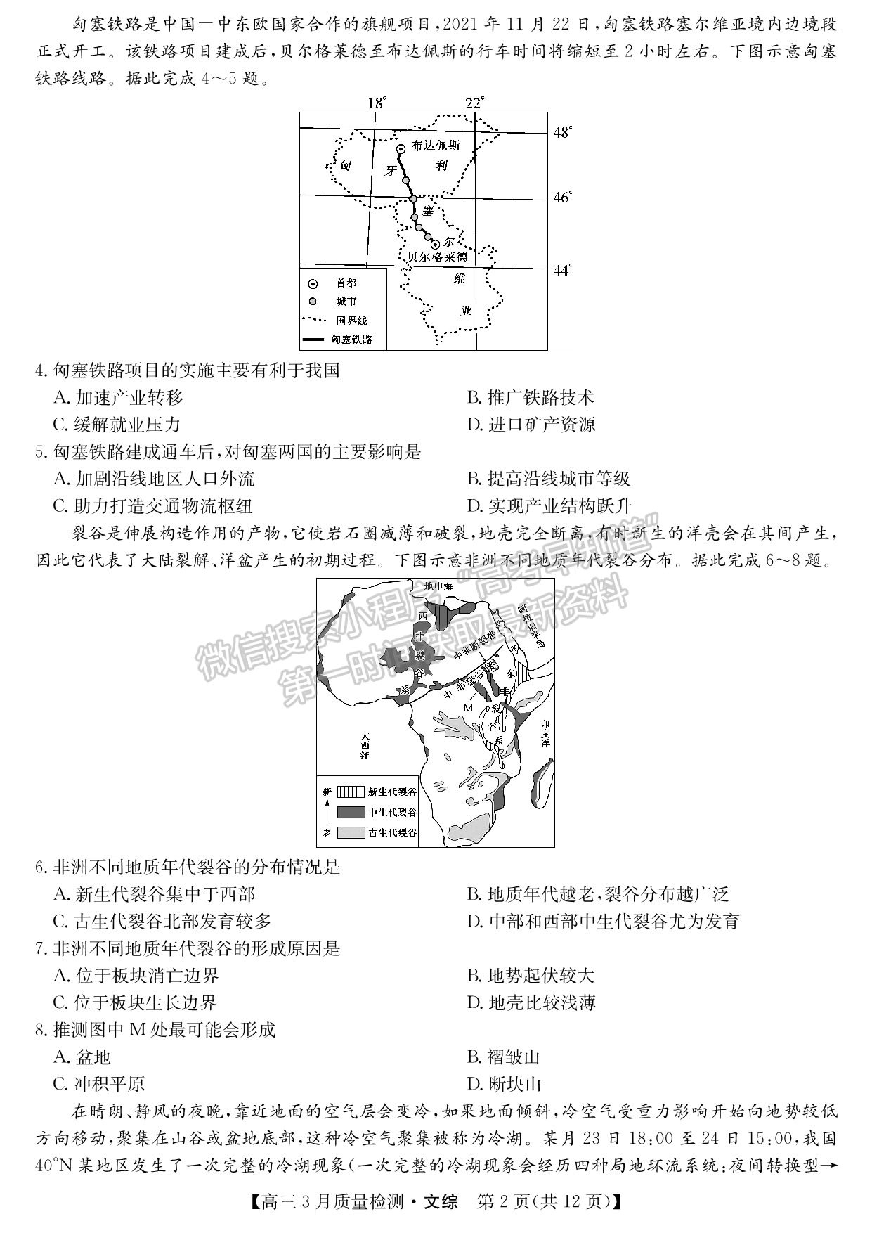 2022江西九大名校高三3月聯(lián)考文綜試卷及參考答案 