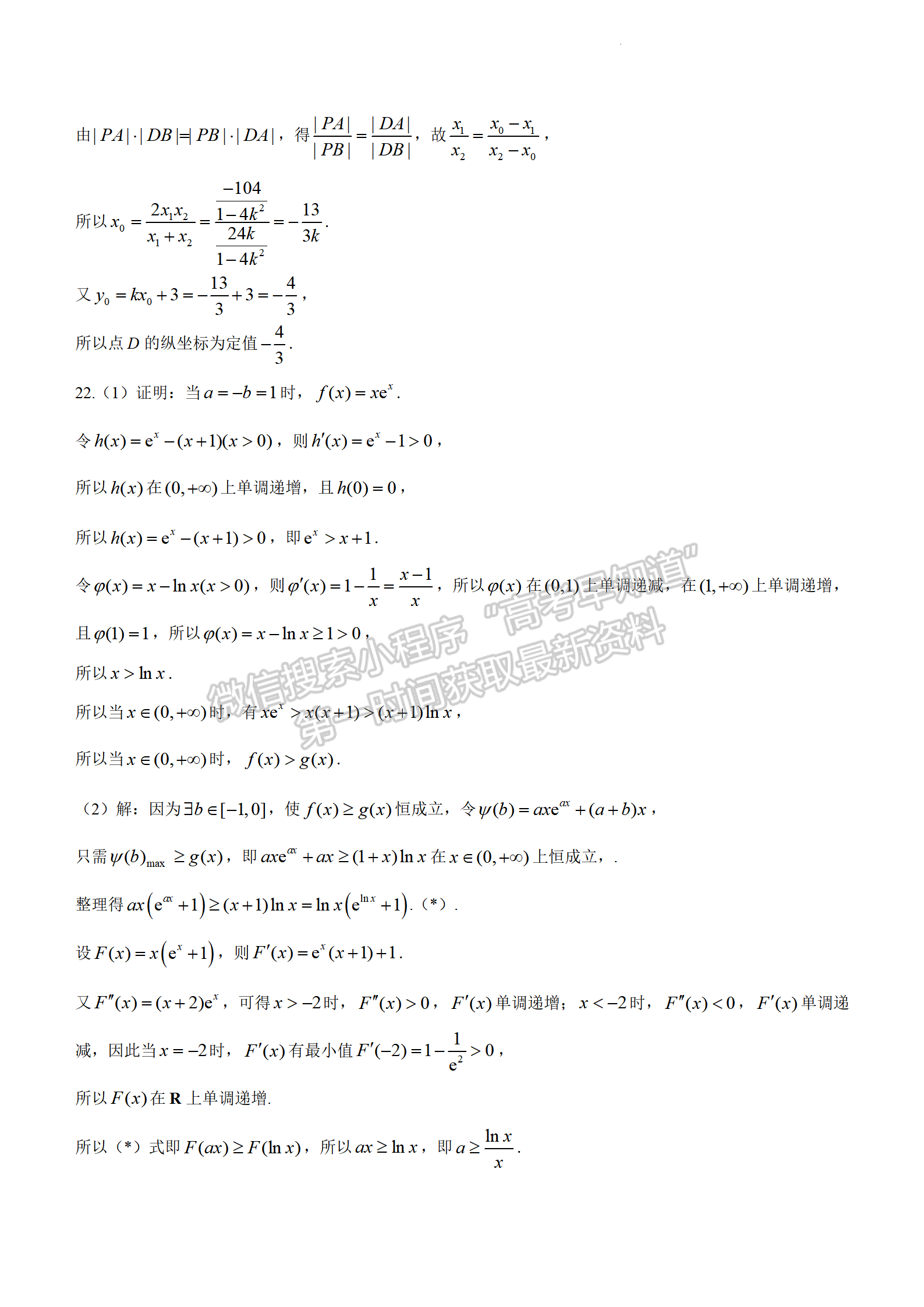 2022年3月河北張家口高三一模聯(lián)考數(shù)學(xué)試卷答案